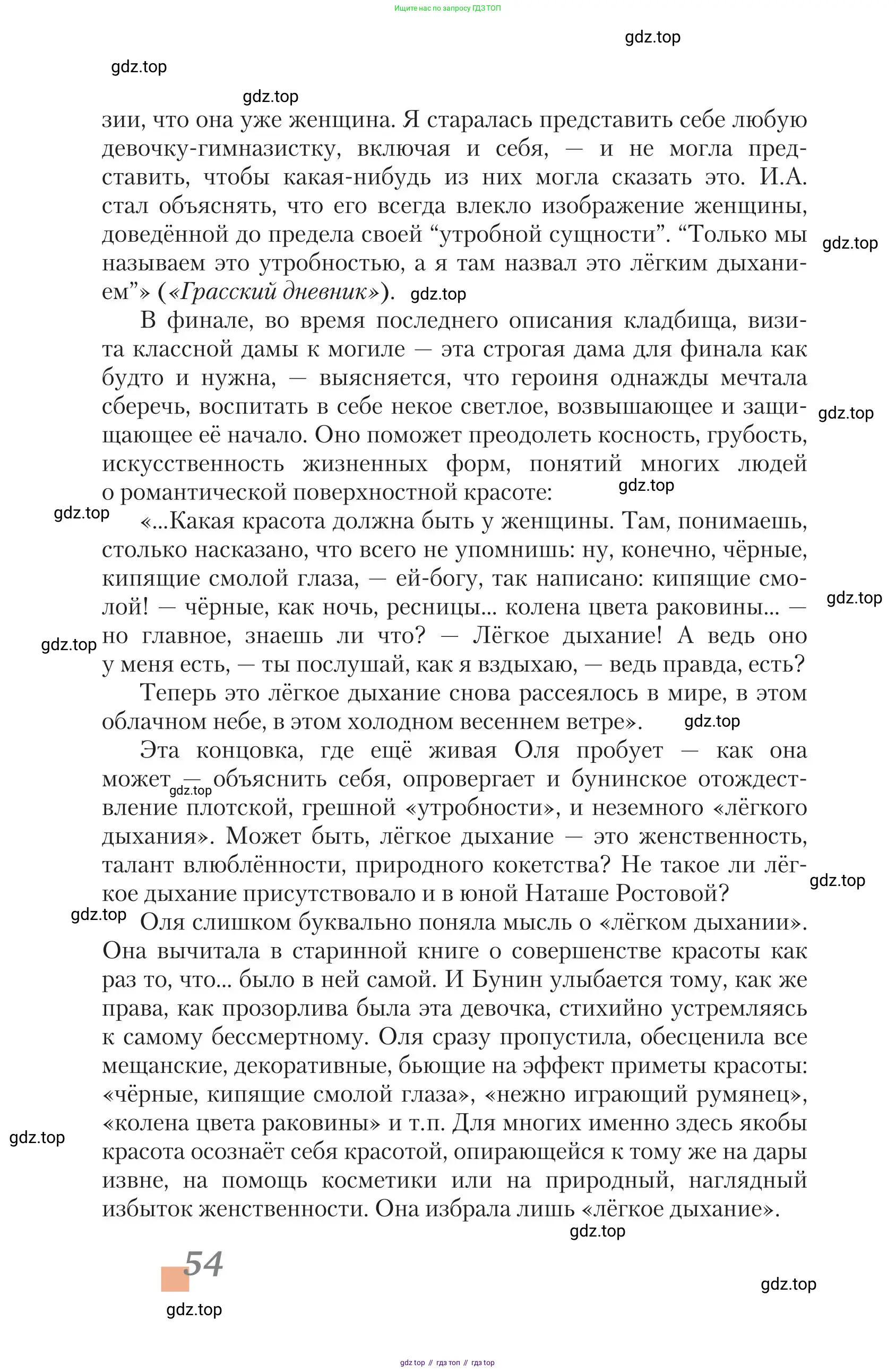 Литература, 11 класс Учебник, авторы: Зинин Сергей Александрович, Чалмаев Виктор Андреевич, издательство Русское слово, Москва, 2019, оранжевого цвета, страница 54