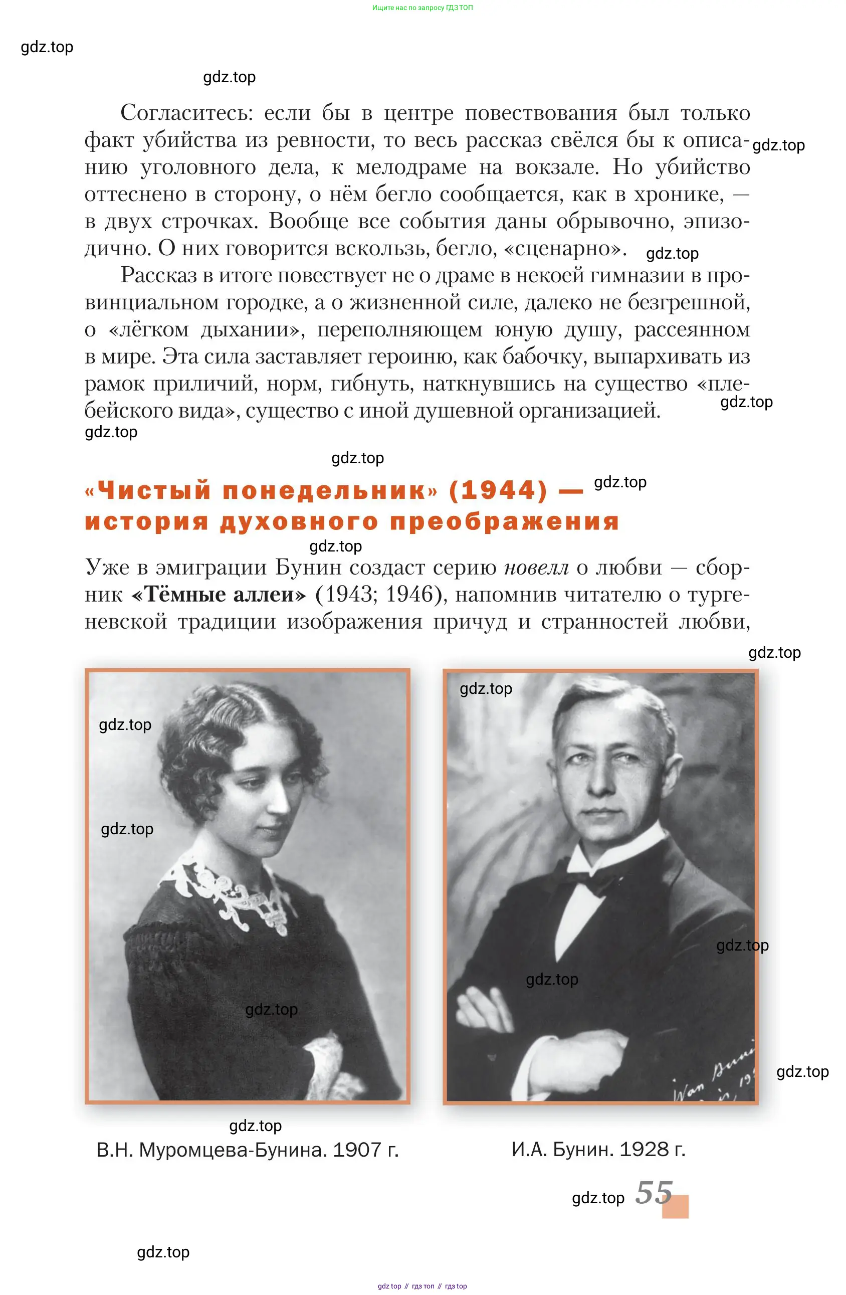 Литература, 11 класс Учебник, авторы: Зинин Сергей Александрович, Чалмаев Виктор Андреевич, издательство Русское слово, Москва, 2019, оранжевого цвета, Часть 1, страница 55