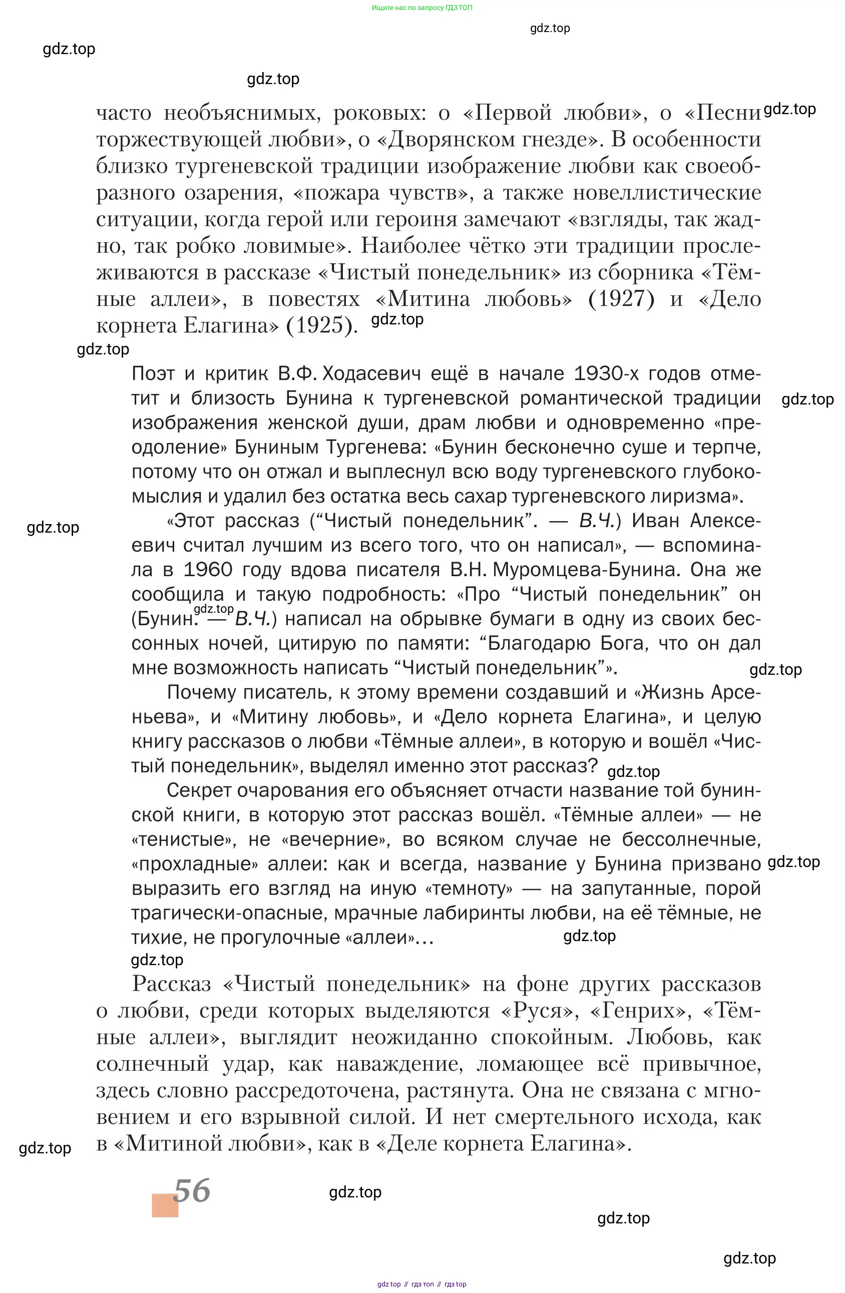 Литература, 11 класс Учебник, авторы: Зинин Сергей Александрович, Чалмаев Виктор Андреевич, издательство Русское слово, Москва, 2019, оранжевого цвета, страница 56