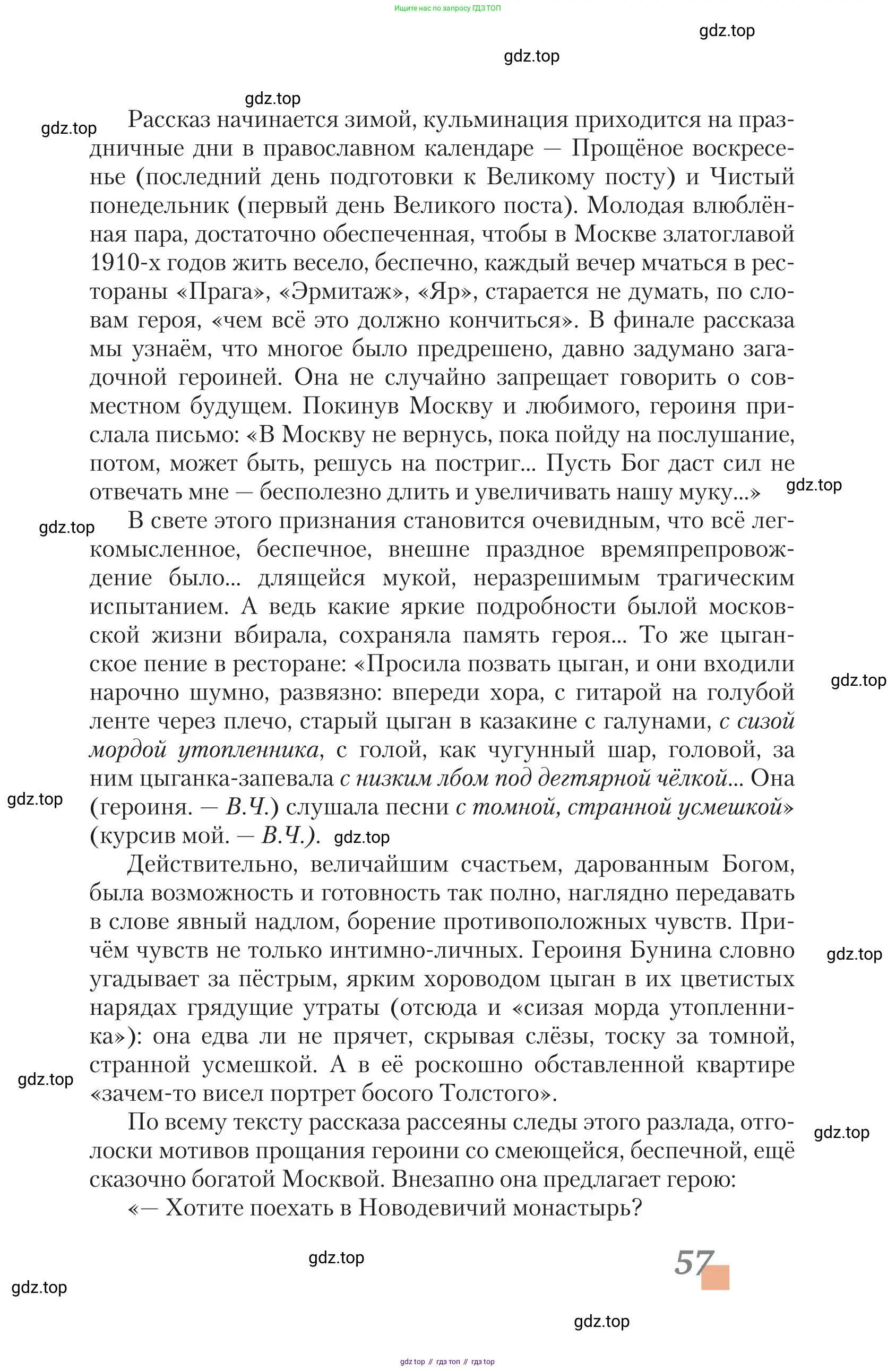Литература, 11 класс Учебник, авторы: Зинин Сергей Александрович, Чалмаев Виктор Андреевич, издательство Русское слово, Москва, 2019, оранжевого цвета, страница 57