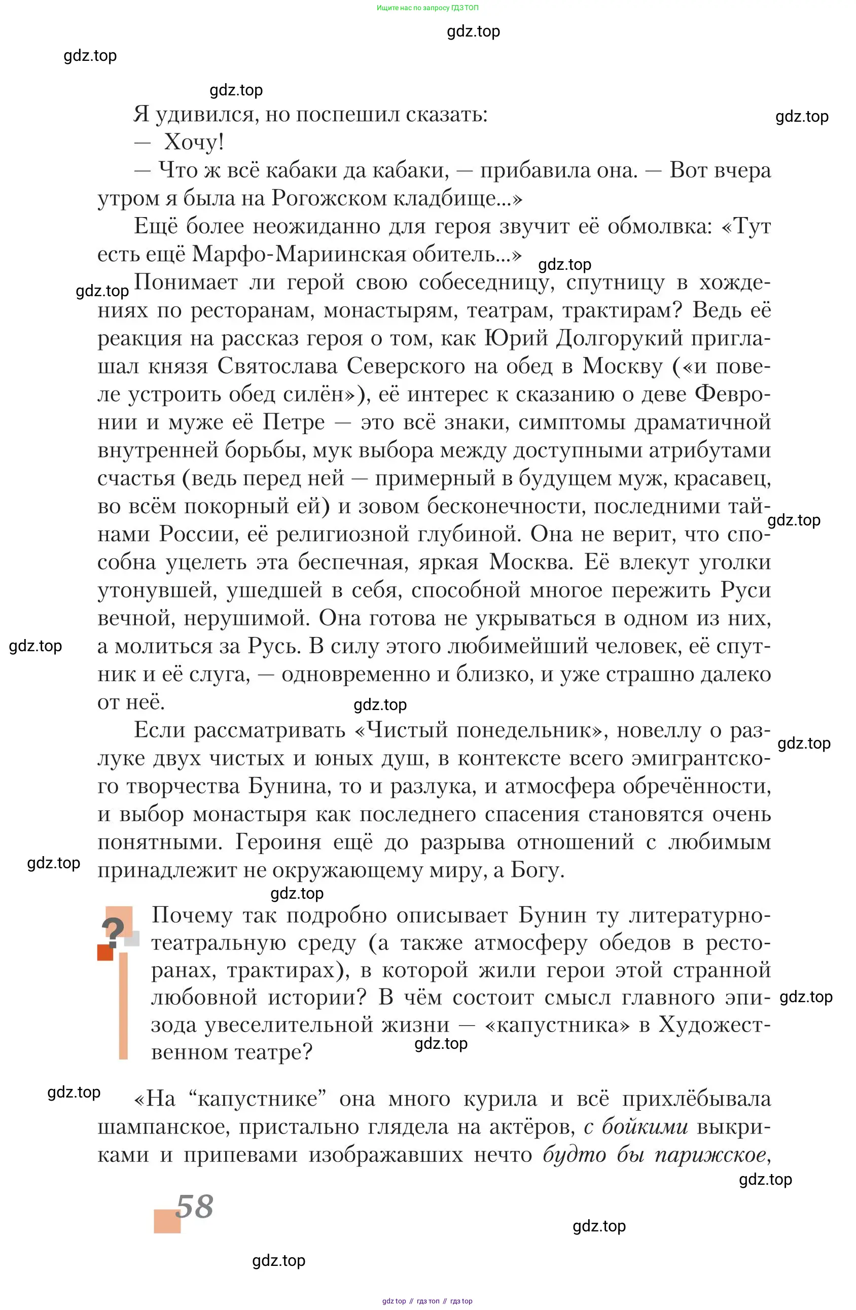Литература, 11 класс Учебник, авторы: Зинин Сергей Александрович, Чалмаев Виктор Андреевич, издательство Русское слово, Москва, 2019, оранжевого цвета, Часть 1, страница 58