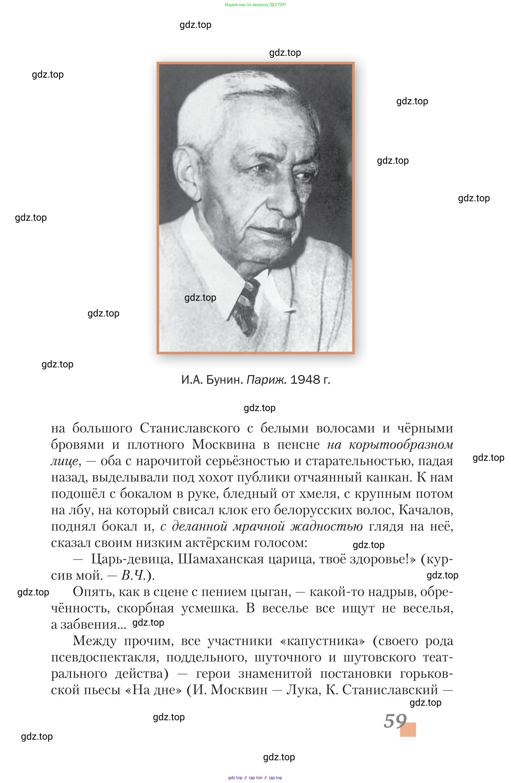 Литература, 11 класс Учебник, авторы: Зинин Сергей Александрович, Чалмаев Виктор Андреевич, издательство Русское слово, Москва, 2019, оранжевого цвета, Часть 2, страница 59