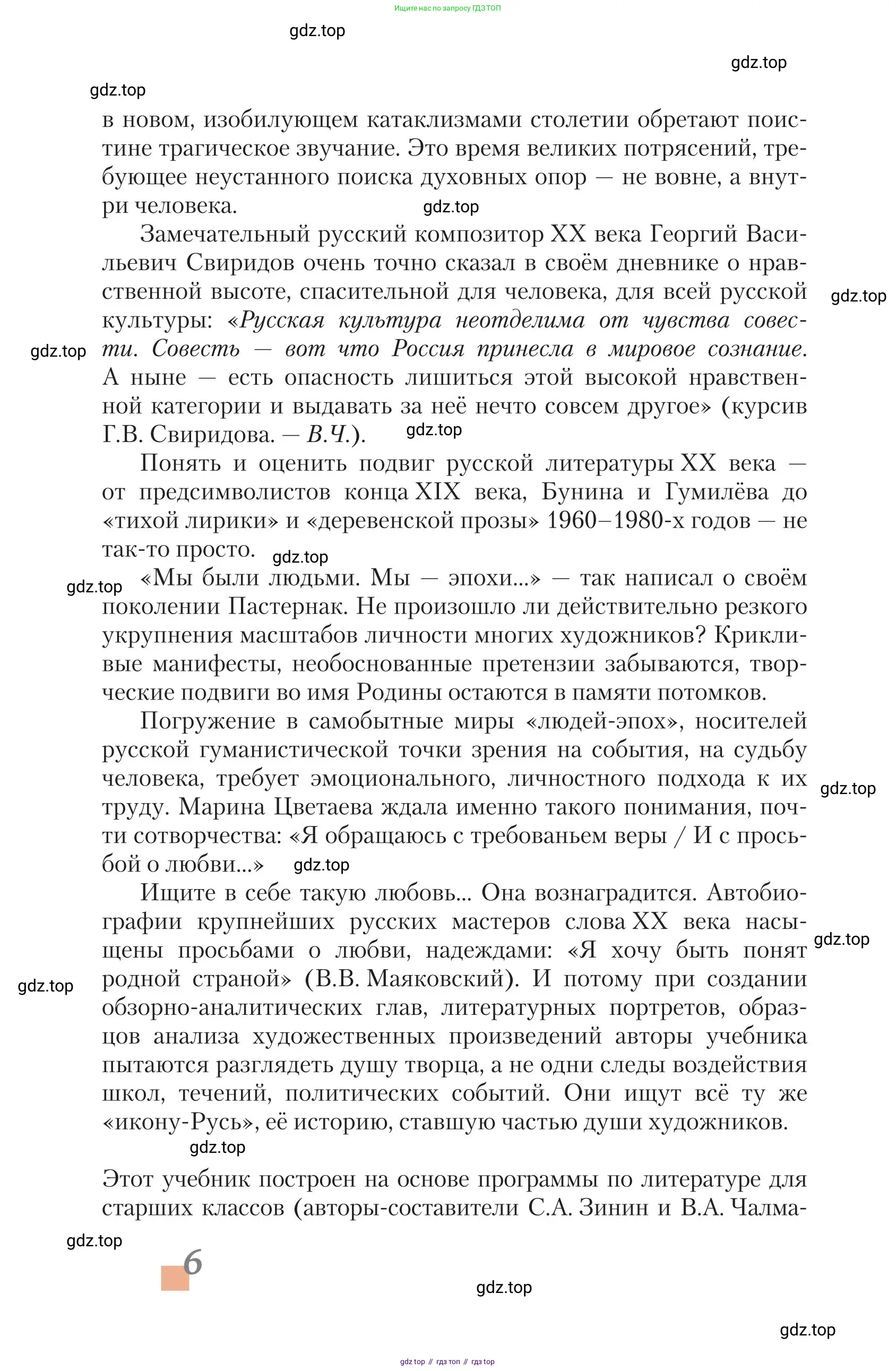 Литература, 11 класс Учебник, авторы: Зинин Сергей Александрович, Чалмаев Виктор Андреевич, издательство Русское слово, Москва, 2019, оранжевого цвета, страница 6