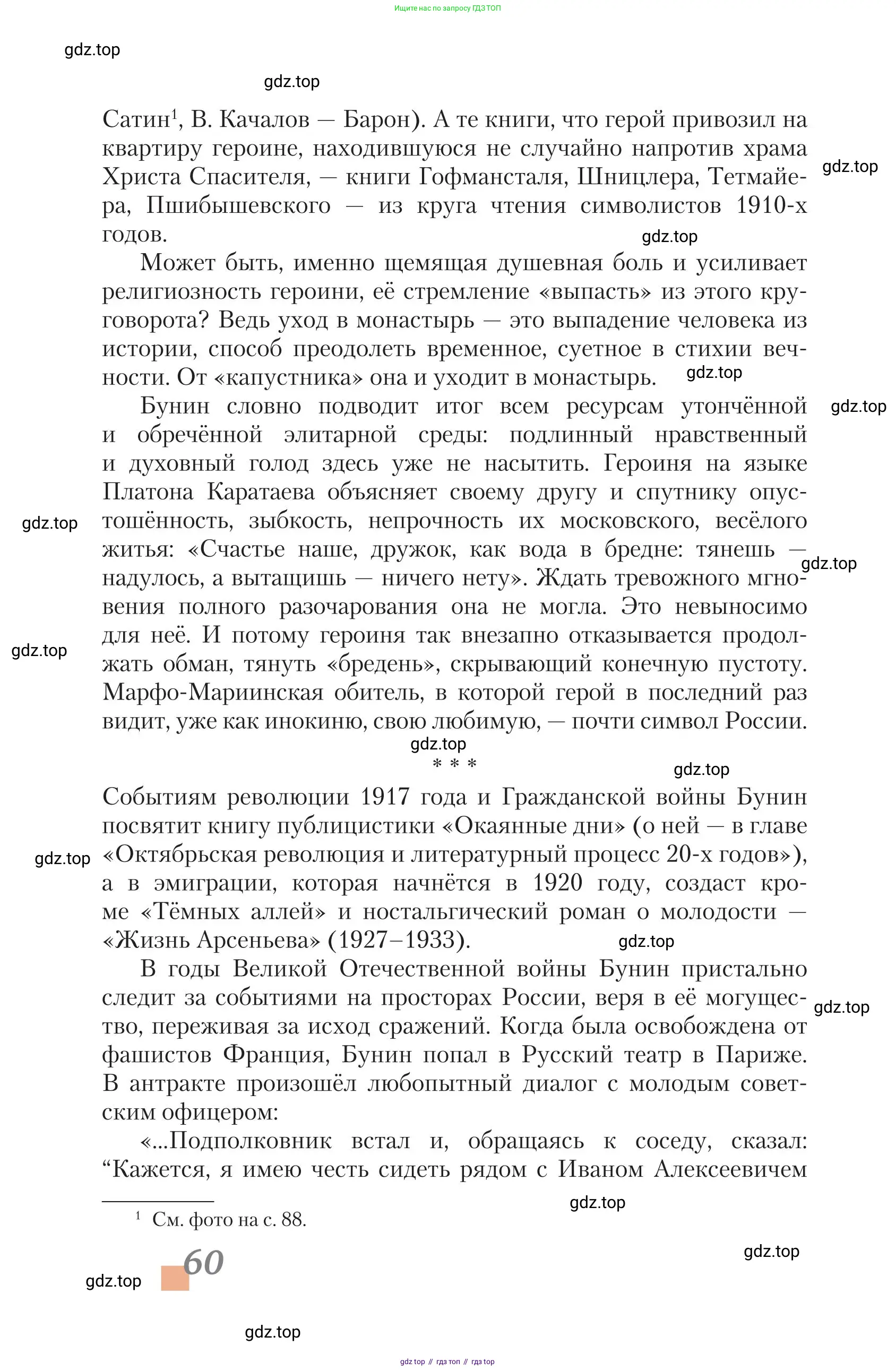 Литература, 11 класс Учебник, авторы: Зинин Сергей Александрович, Чалмаев Виктор Андреевич, издательство Русское слово, Москва, 2019, оранжевого цвета, Часть 2, страница 60