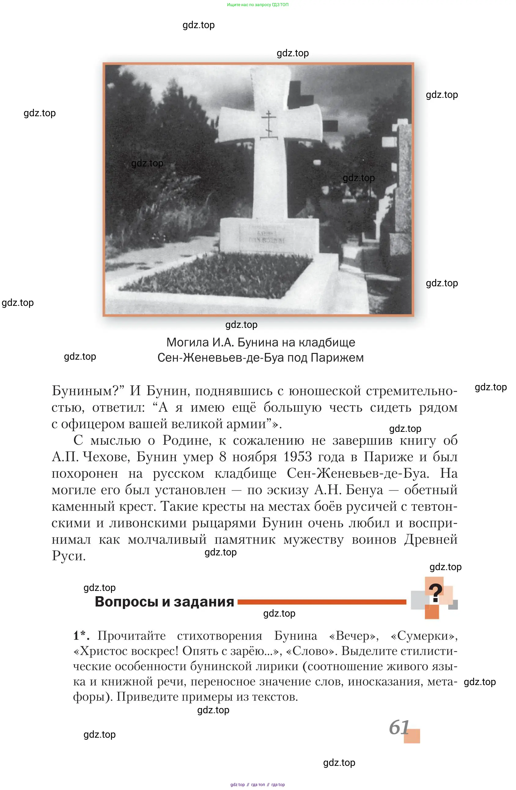 Литература, 11 класс Учебник, авторы: Зинин Сергей Александрович, Чалмаев Виктор Андреевич, издательство Русское слово, Москва, 2019, оранжевого цвета, Часть 1, страница 61