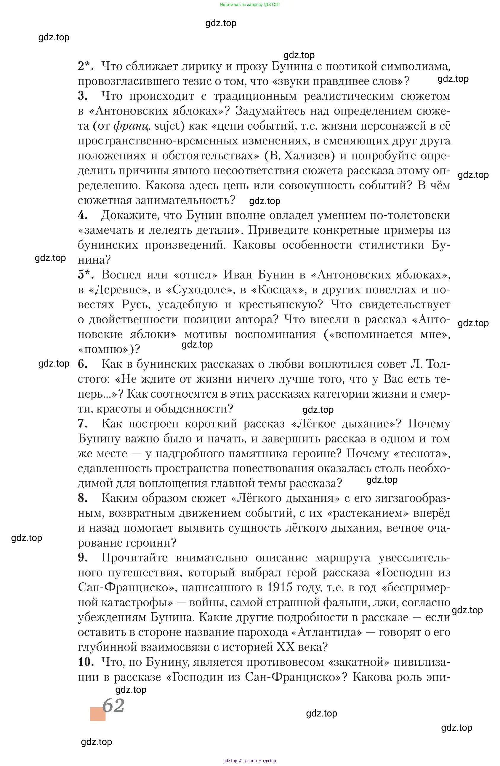 Литература, 11 класс Учебник, авторы: Зинин Сергей Александрович, Чалмаев Виктор Андреевич, издательство Русское слово, Москва, 2019, оранжевого цвета, Часть 1, страница 62