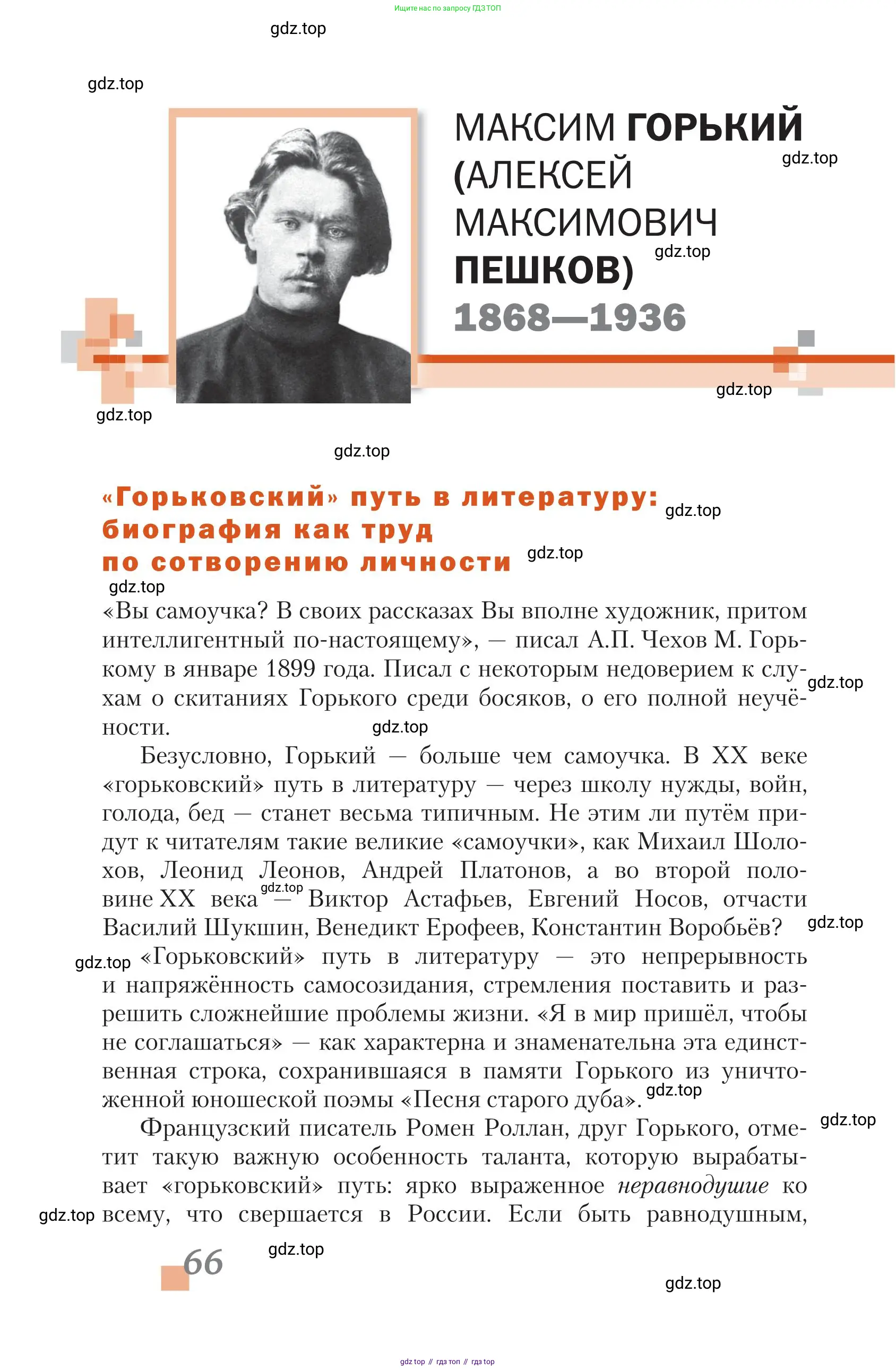 Литература, 11 класс Учебник, авторы: Зинин Сергей Александрович, Чалмаев Виктор Андреевич, издательство Русское слово, Москва, 2019, оранжевого цвета, Часть 1, страница 66