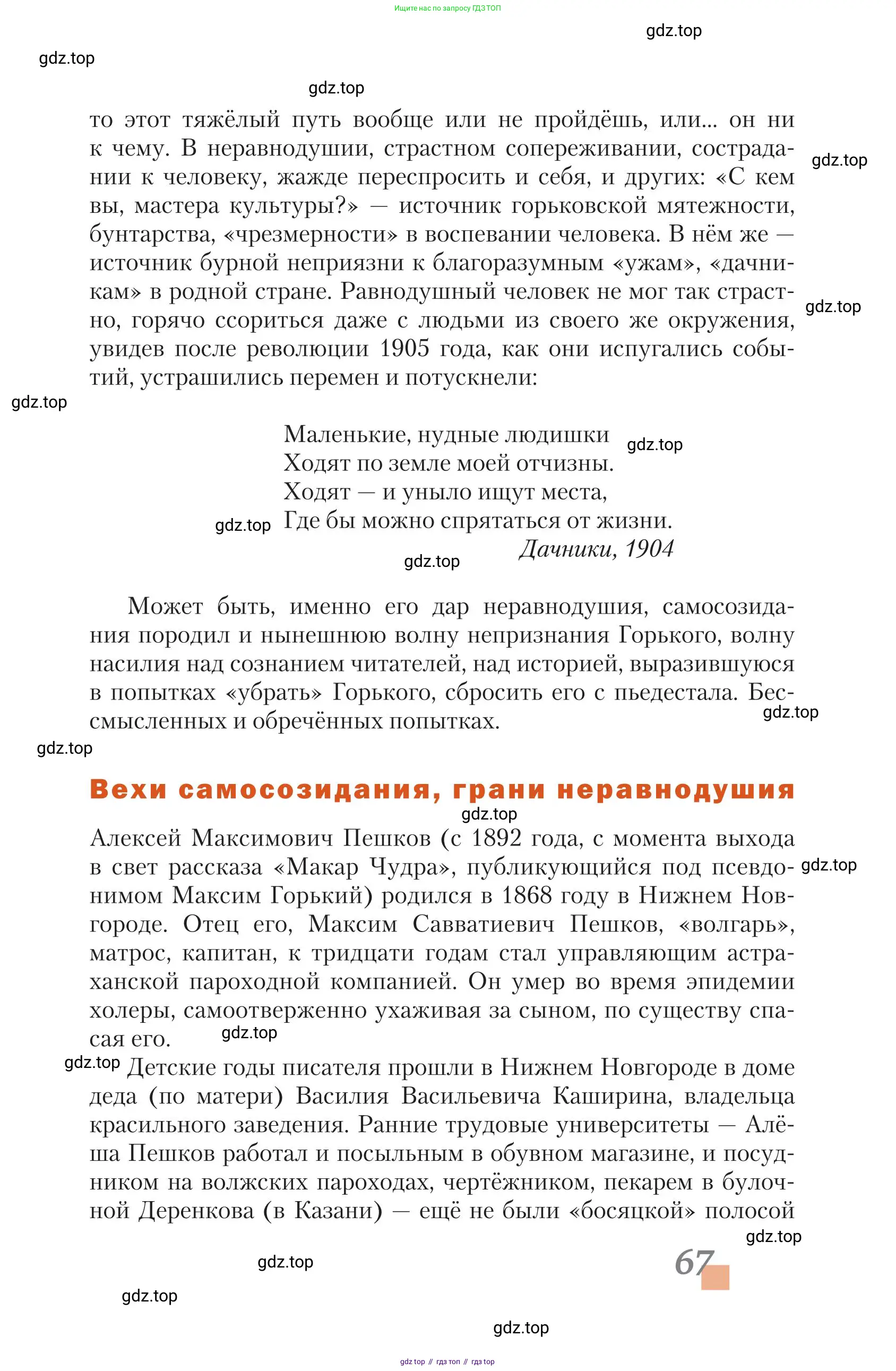 Литература, 11 класс Учебник, авторы: Зинин Сергей Александрович, Чалмаев Виктор Андреевич, издательство Русское слово, Москва, 2019, оранжевого цвета, Часть 1, страница 67