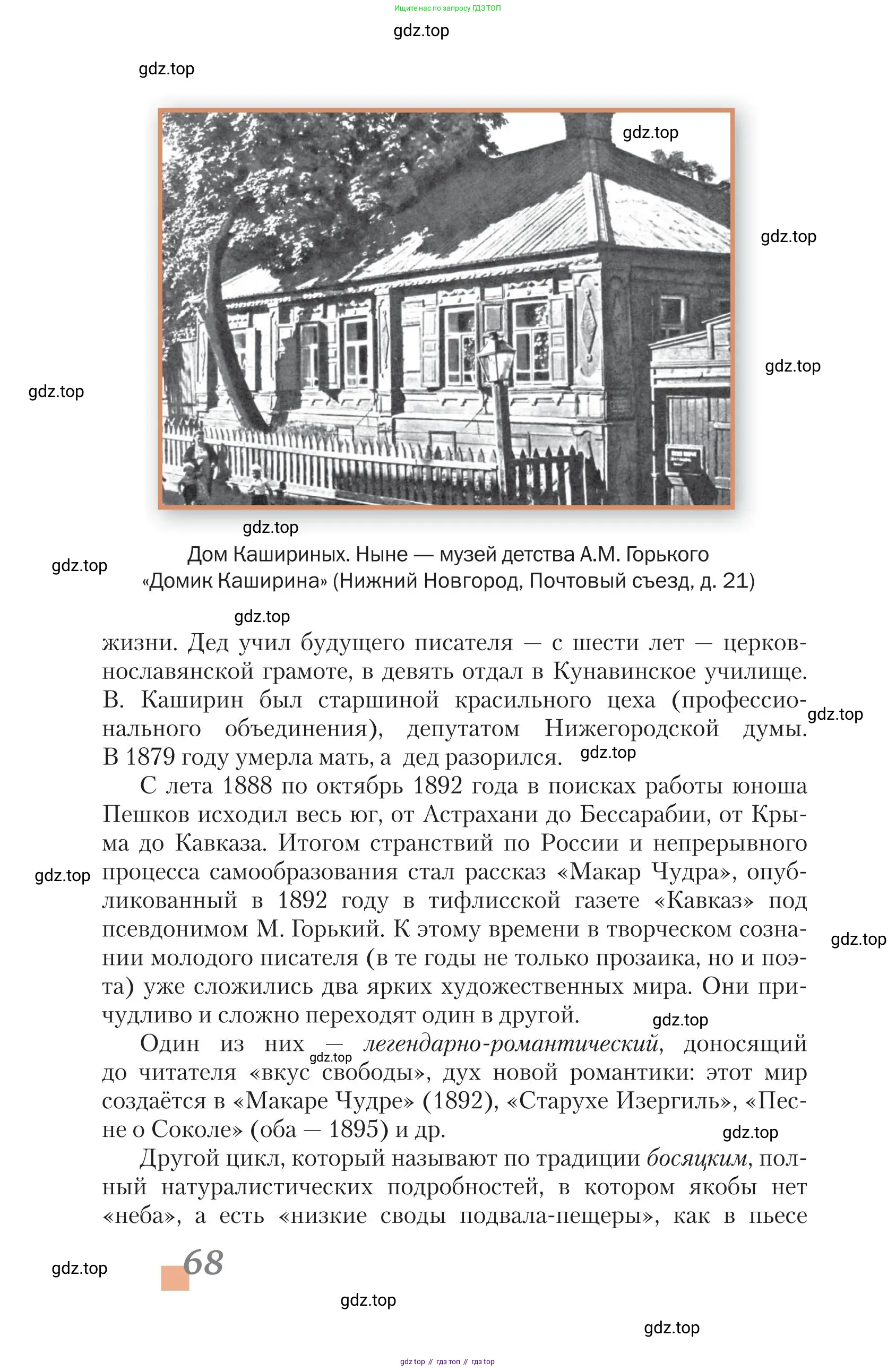 Литература, 11 класс Учебник, авторы: Зинин Сергей Александрович, Чалмаев Виктор Андреевич, издательство Русское слово, Москва, 2019, оранжевого цвета, страница 68
