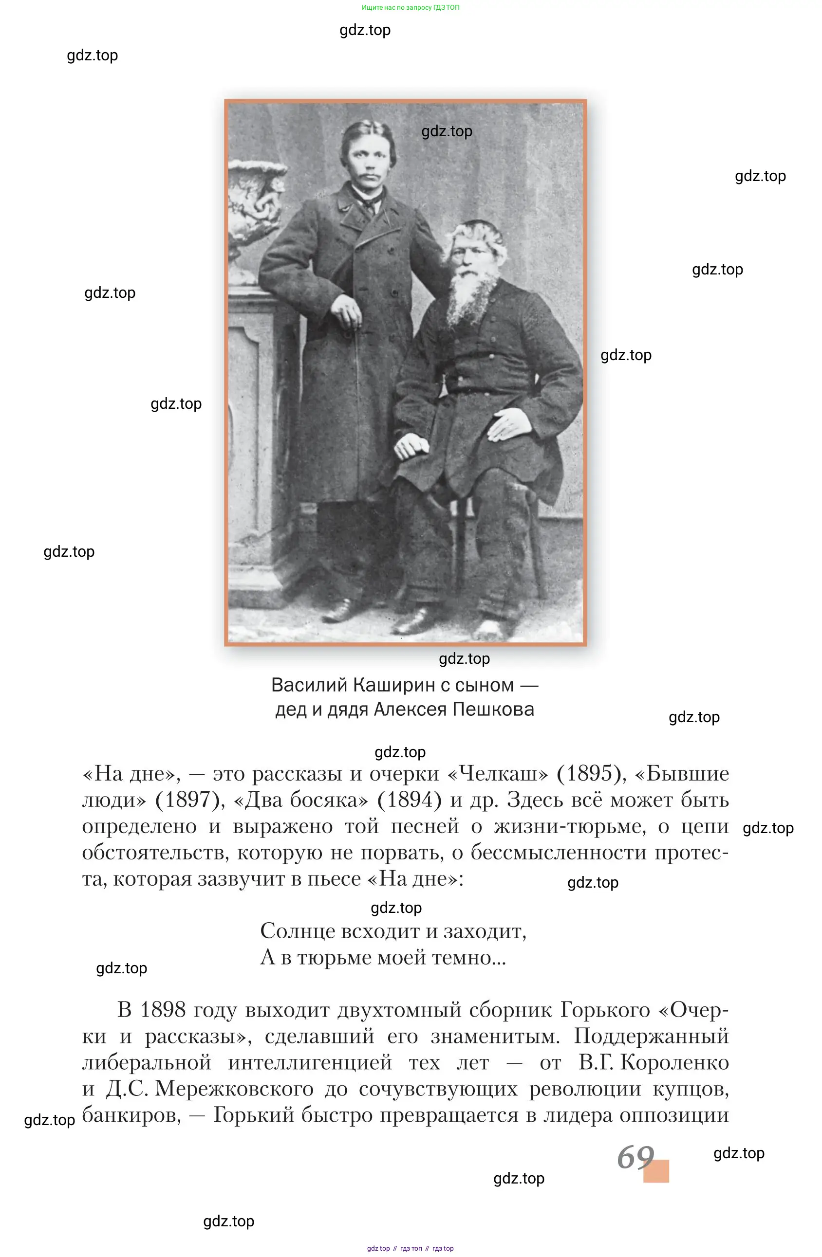 Литература, 11 класс Учебник, авторы: Зинин Сергей Александрович, Чалмаев Виктор Андреевич, издательство Русское слово, Москва, 2019, оранжевого цвета, Часть 2, страница 69