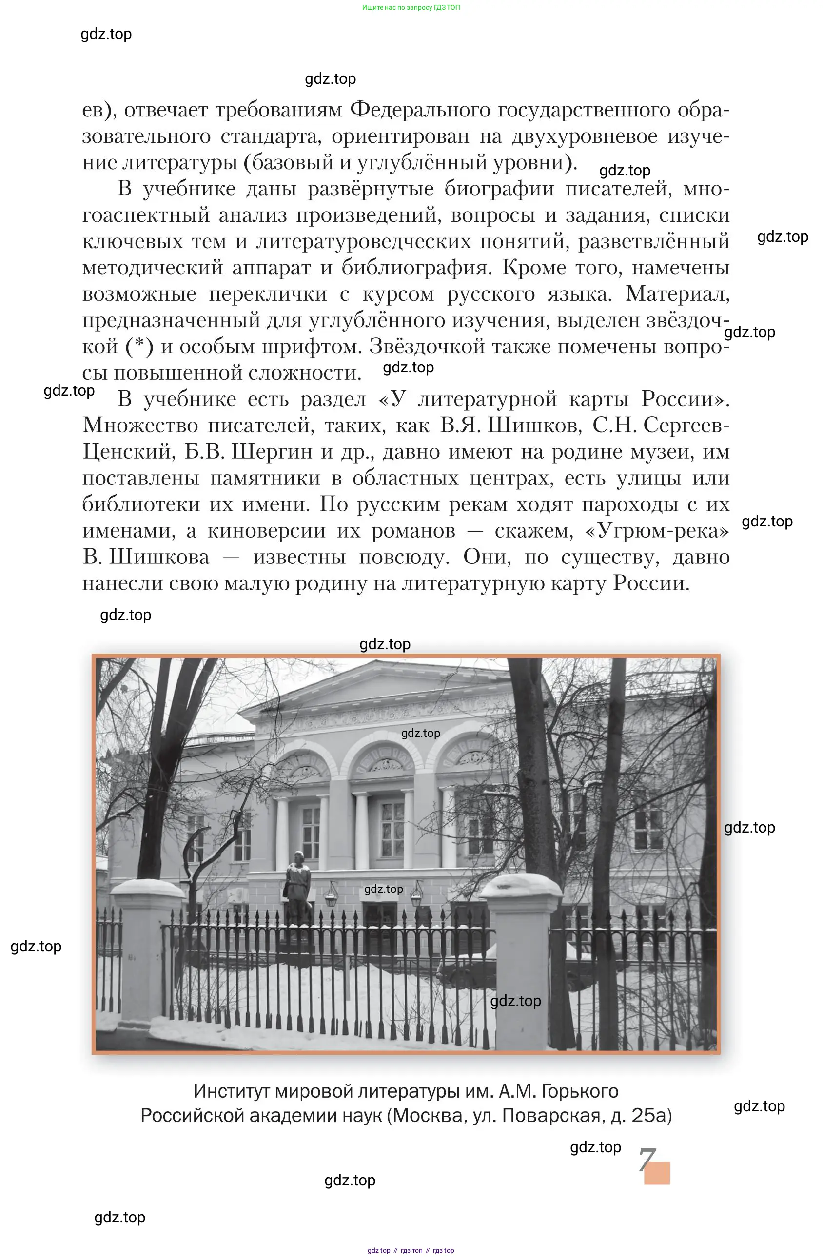 Литература, 11 класс Учебник, авторы: Зинин Сергей Александрович, Чалмаев Виктор Андреевич, издательство Русское слово, Москва, 2019, оранжевого цвета, Часть 2, страница 7