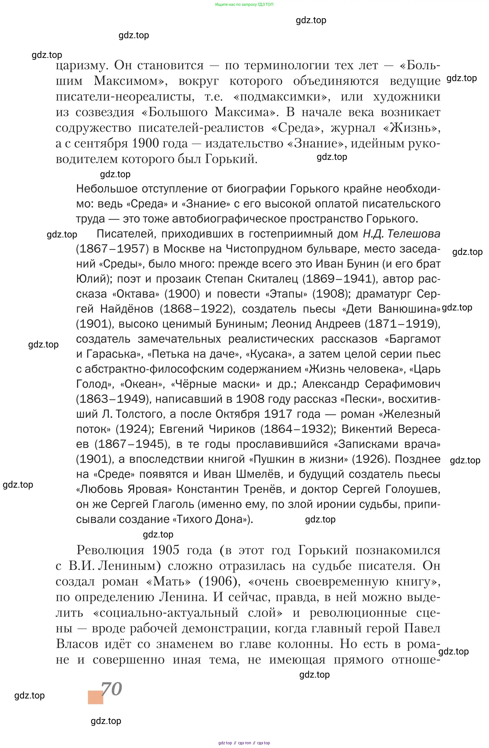 Литература, 11 класс Учебник, авторы: Зинин Сергей Александрович, Чалмаев Виктор Андреевич, издательство Русское слово, Москва, 2019, оранжевого цвета, страница 70