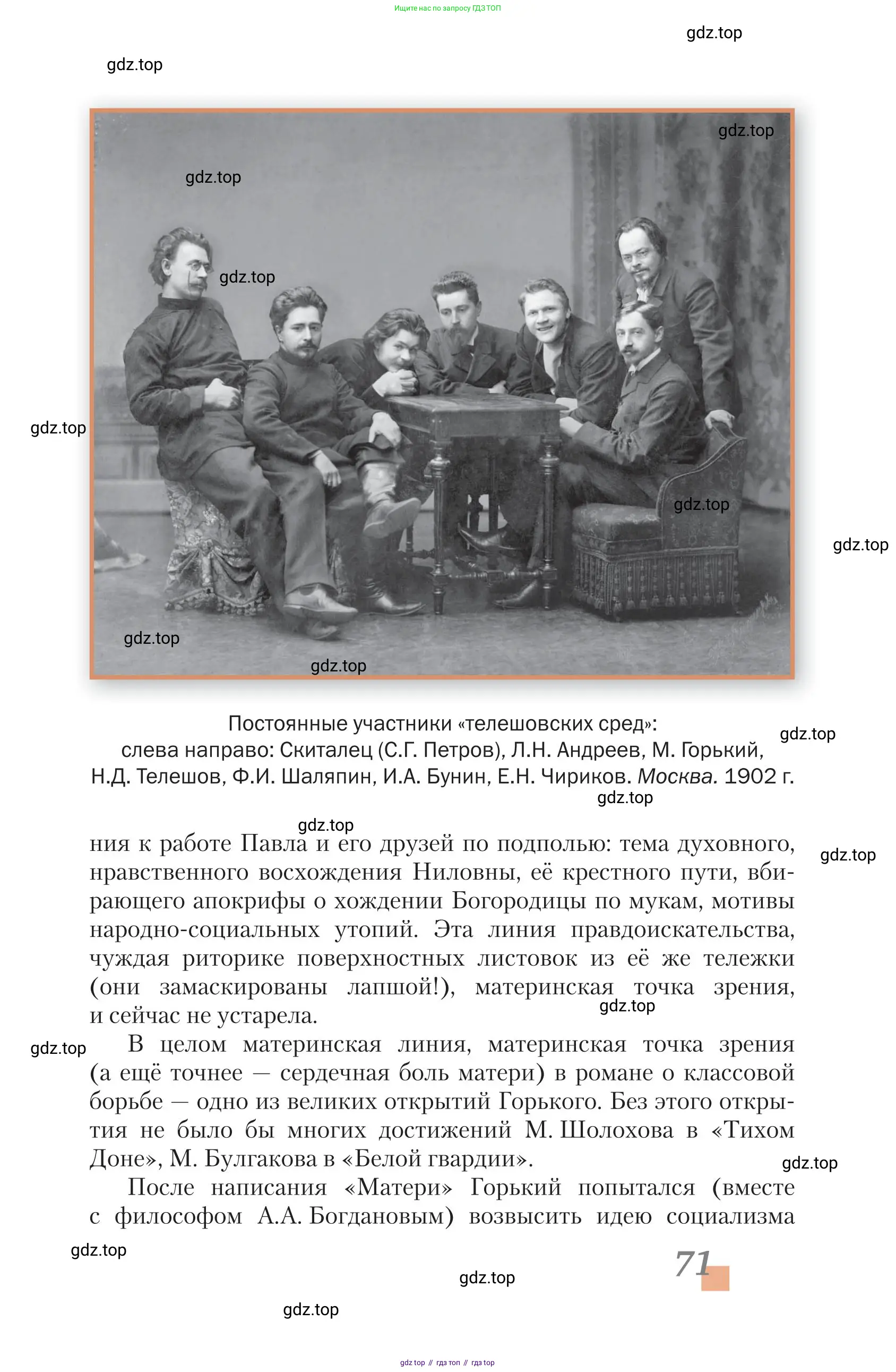 Литература, 11 класс Учебник, авторы: Зинин Сергей Александрович, Чалмаев Виктор Андреевич, издательство Русское слово, Москва, 2019, оранжевого цвета, страница 71