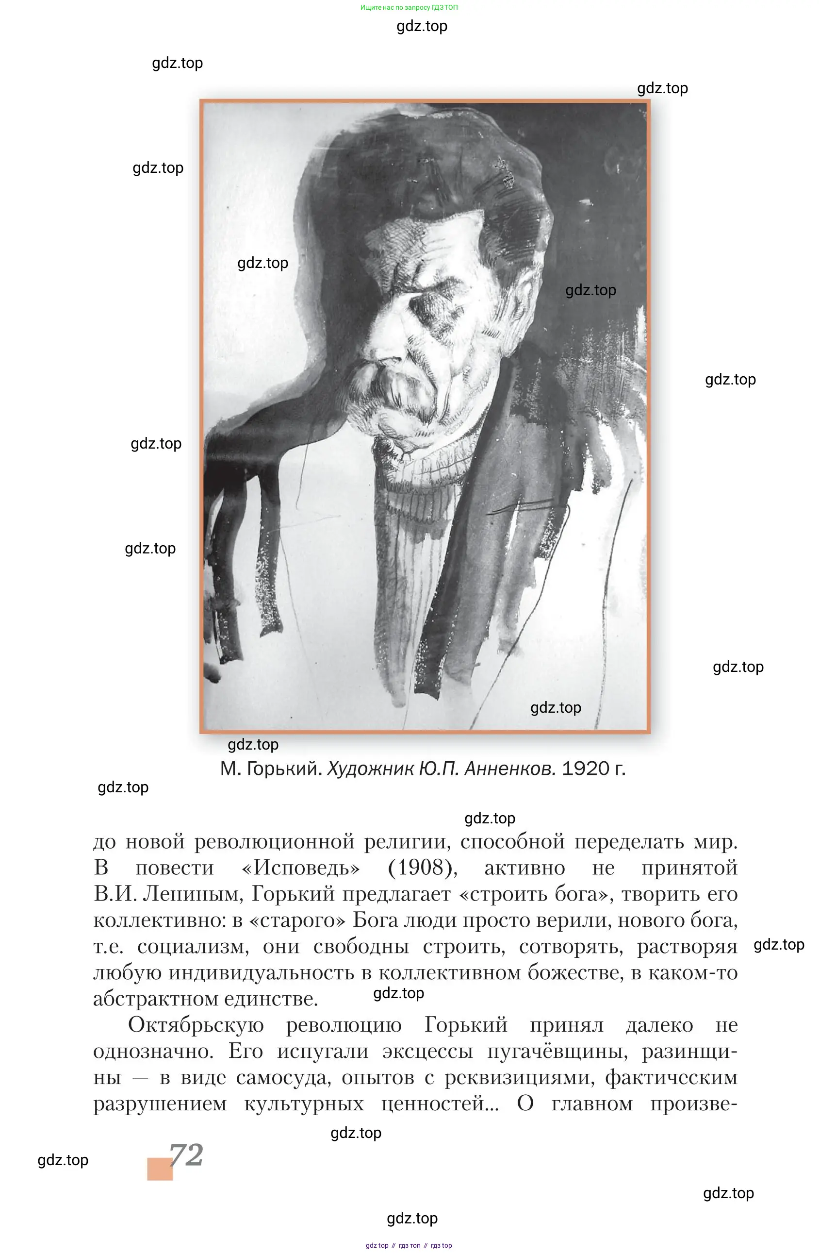 Литература, 11 класс Учебник, авторы: Зинин Сергей Александрович, Чалмаев Виктор Андреевич, издательство Русское слово, Москва, 2019, оранжевого цвета, страница 72