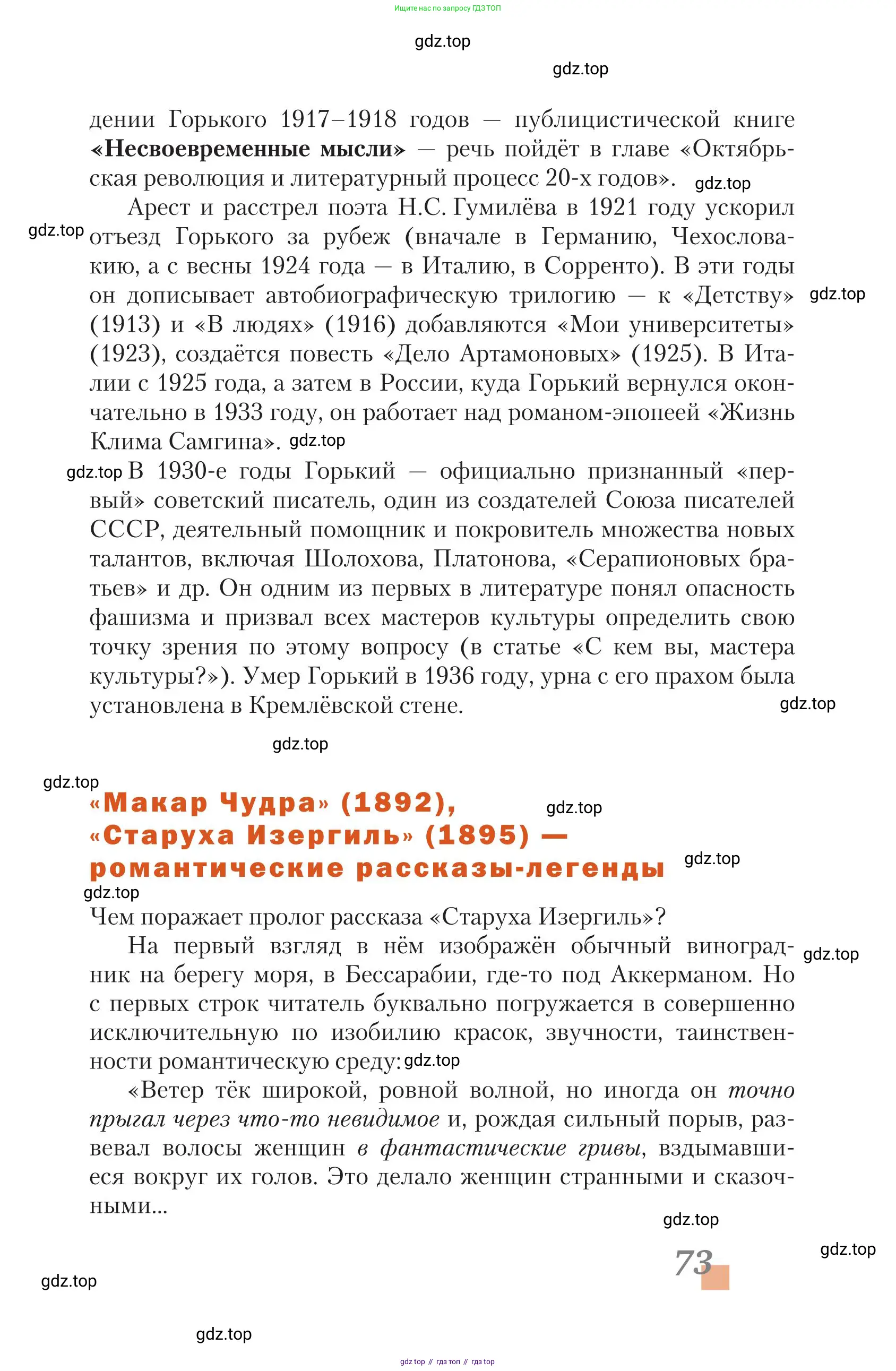 Литература, 11 класс Учебник, авторы: Зинин Сергей Александрович, Чалмаев Виктор Андреевич, издательство Русское слово, Москва, 2019, оранжевого цвета, Часть 1, страница 73