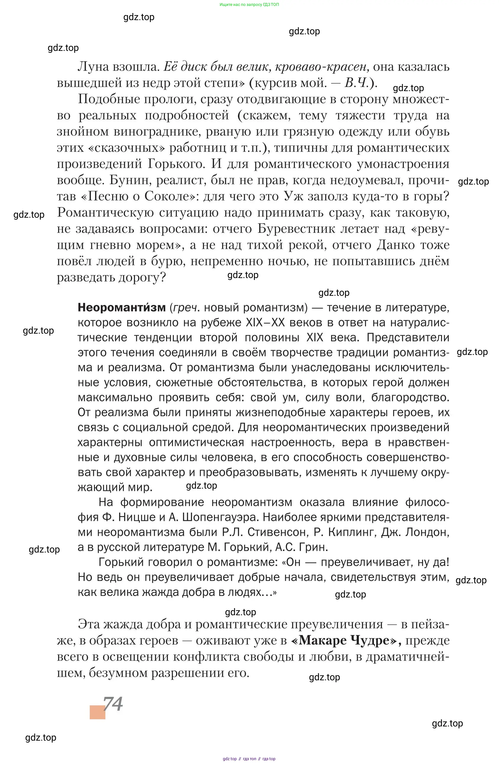 Литература, 11 класс Учебник, авторы: Зинин Сергей Александрович, Чалмаев Виктор Андреевич, издательство Русское слово, Москва, 2019, оранжевого цвета, Часть 2, страница 74