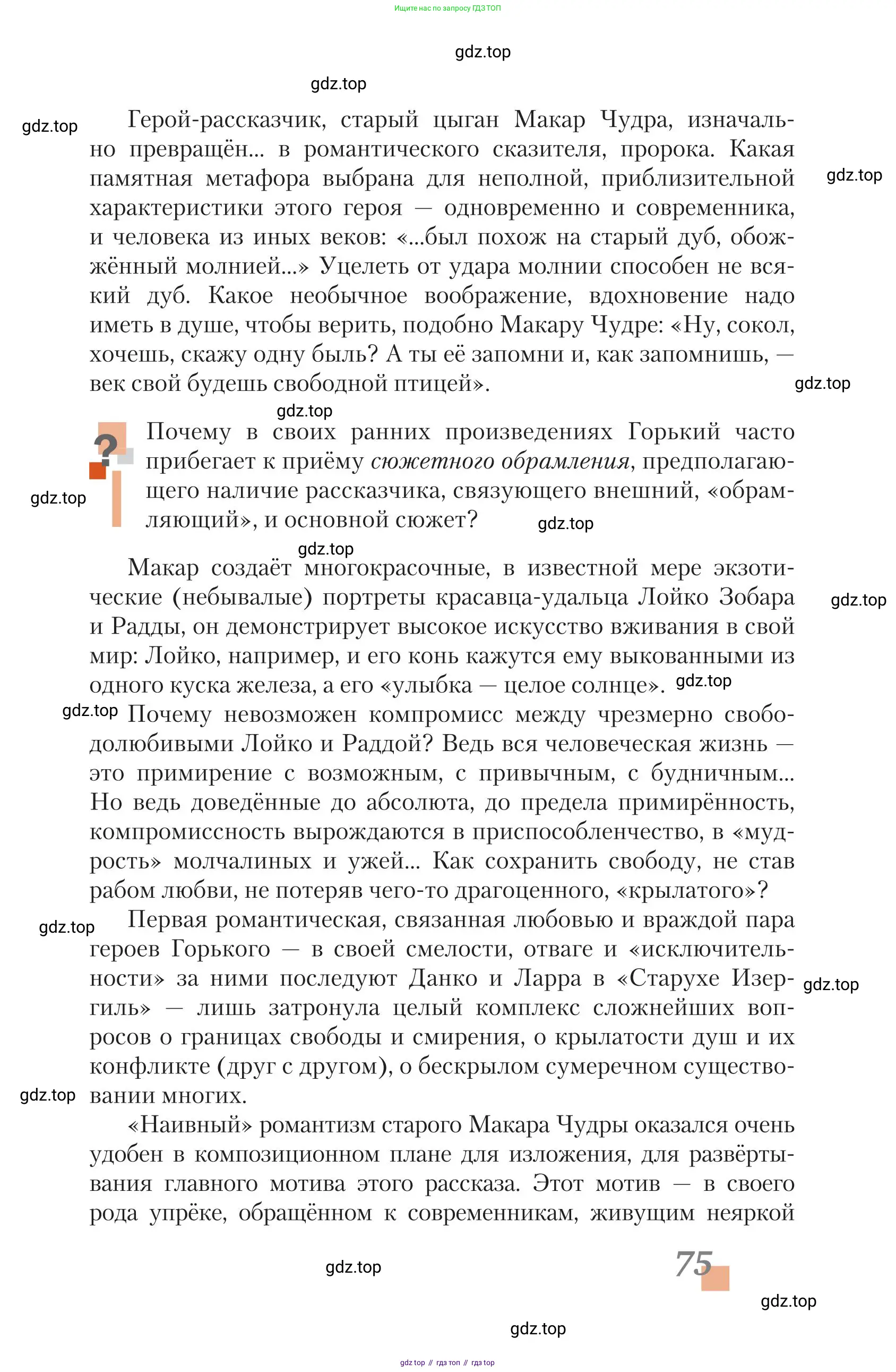 Литература, 11 класс Учебник, авторы: Зинин Сергей Александрович, Чалмаев Виктор Андреевич, издательство Русское слово, Москва, 2019, оранжевого цвета, Часть 1, страница 75