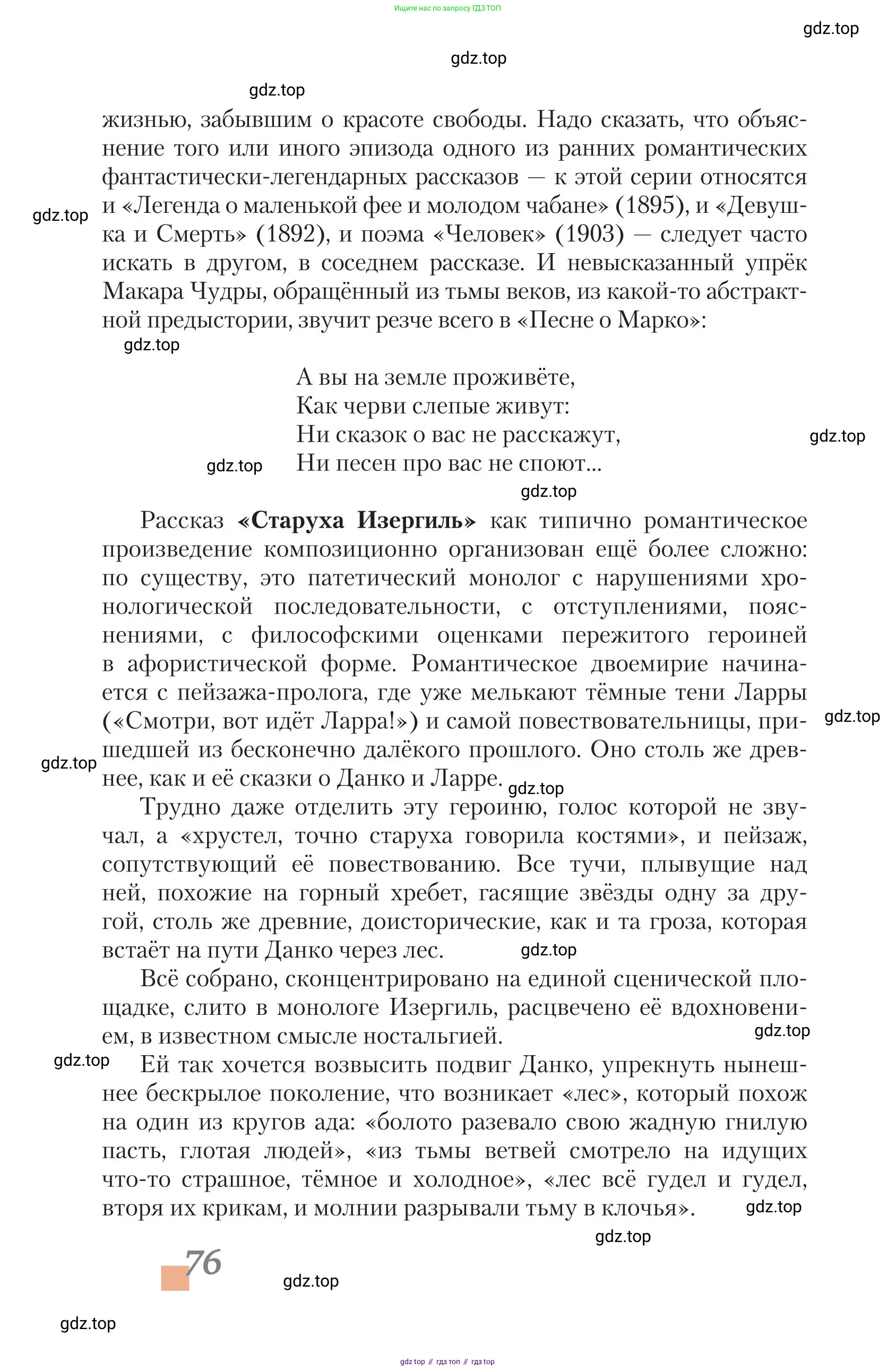 Литература, 11 класс Учебник, авторы: Зинин Сергей Александрович, Чалмаев Виктор Андреевич, издательство Русское слово, Москва, 2019, оранжевого цвета, страница 76