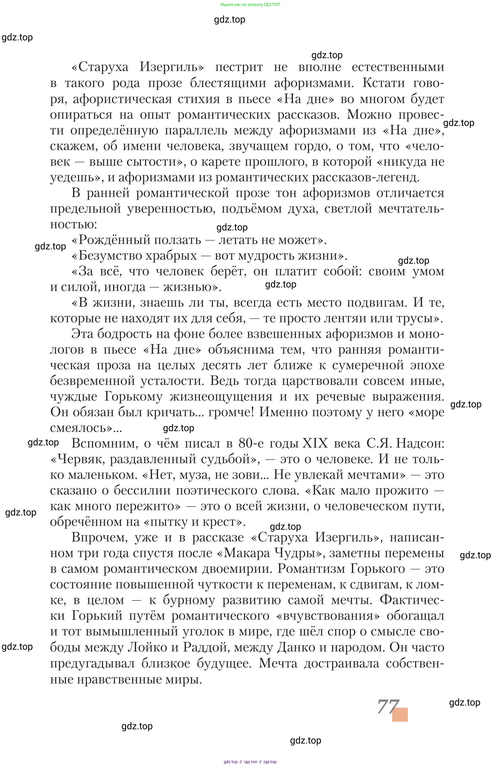 Литература, 11 класс Учебник, авторы: Зинин Сергей Александрович, Чалмаев Виктор Андреевич, издательство Русское слово, Москва, 2019, оранжевого цвета, страница 77