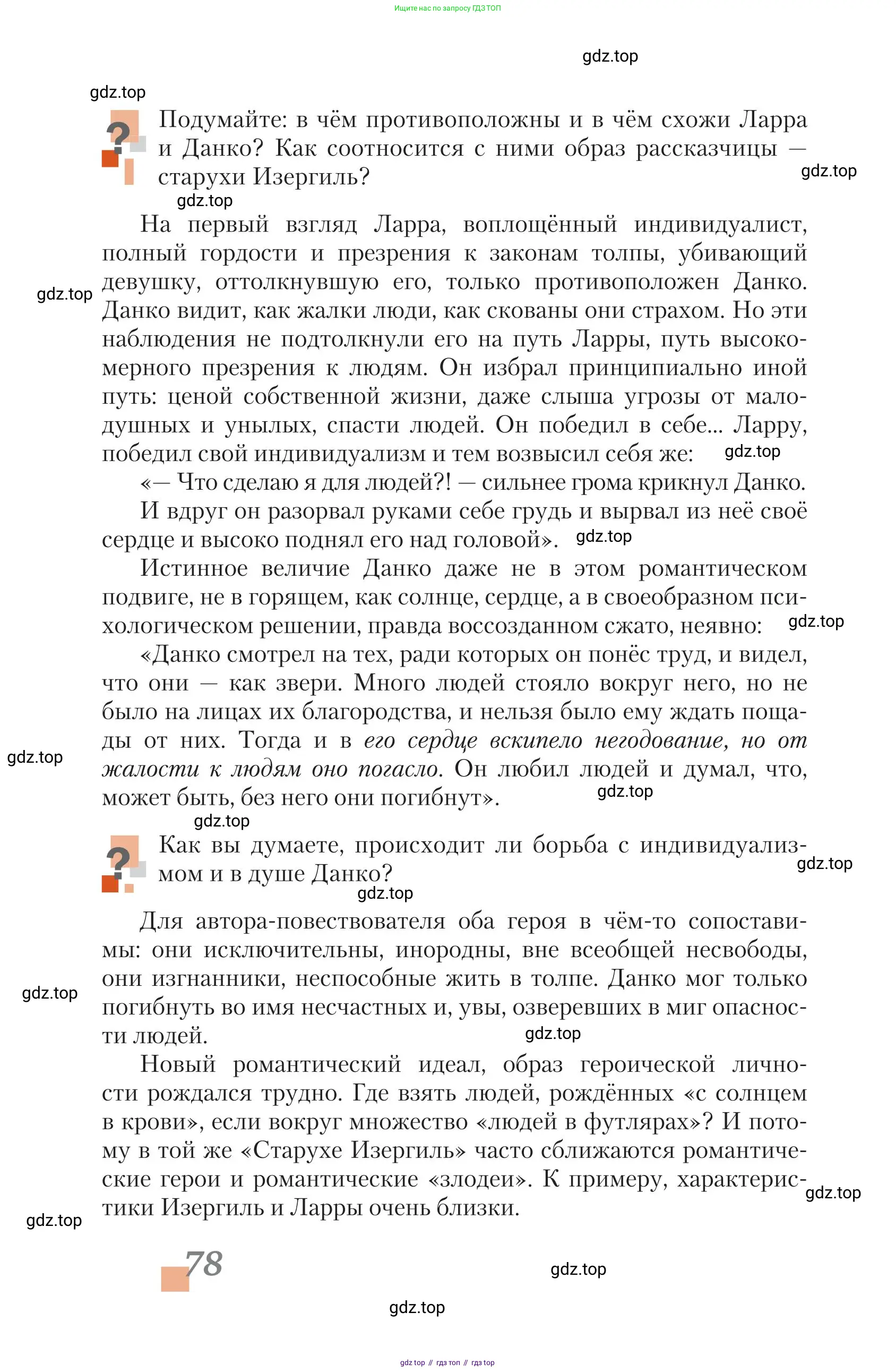 Литература, 11 класс Учебник, авторы: Зинин Сергей Александрович, Чалмаев Виктор Андреевич, издательство Русское слово, Москва, 2019, оранжевого цвета, Часть 1, страница 78