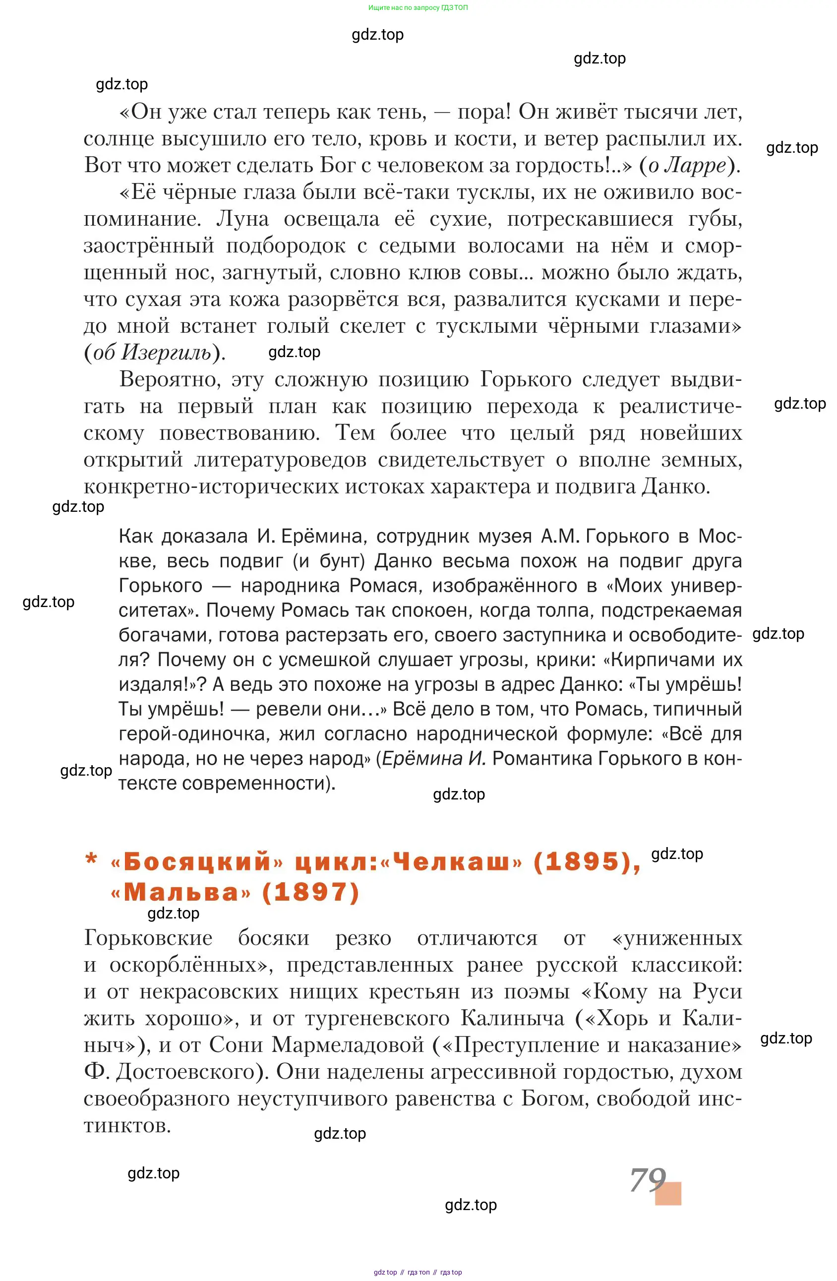 Литература, 11 класс Учебник, авторы: Зинин Сергей Александрович, Чалмаев Виктор Андреевич, издательство Русское слово, Москва, 2019, оранжевого цвета, Часть 1, страница 79