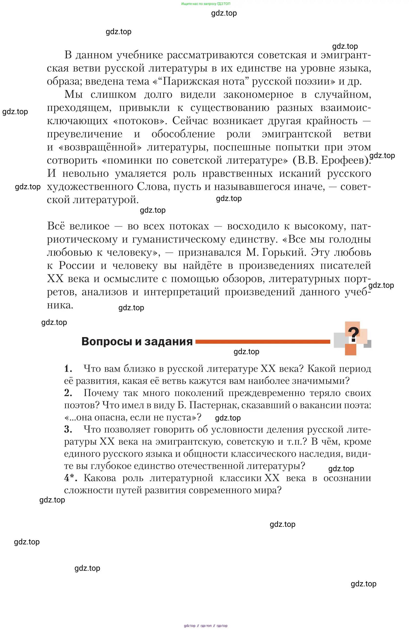 Литература, 11 класс Учебник, авторы: Зинин Сергей Александрович, Чалмаев Виктор Андреевич, издательство Русское слово, Москва, 2019, оранжевого цвета, Часть 1, страница 8