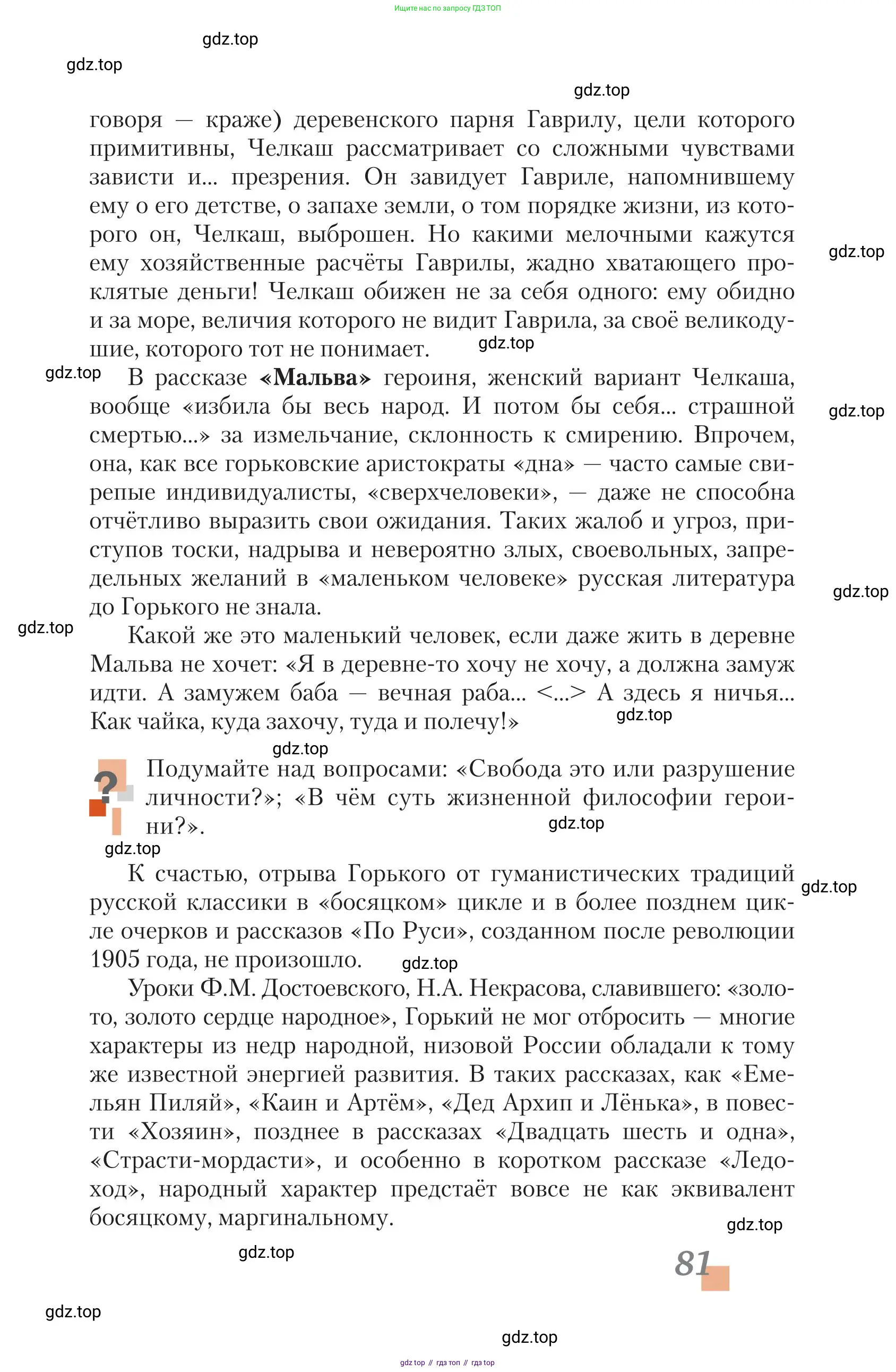 Литература, 11 класс Учебник, авторы: Зинин Сергей Александрович, Чалмаев Виктор Андреевич, издательство Русское слово, Москва, 2019, оранжевого цвета, Часть 1, страница 81