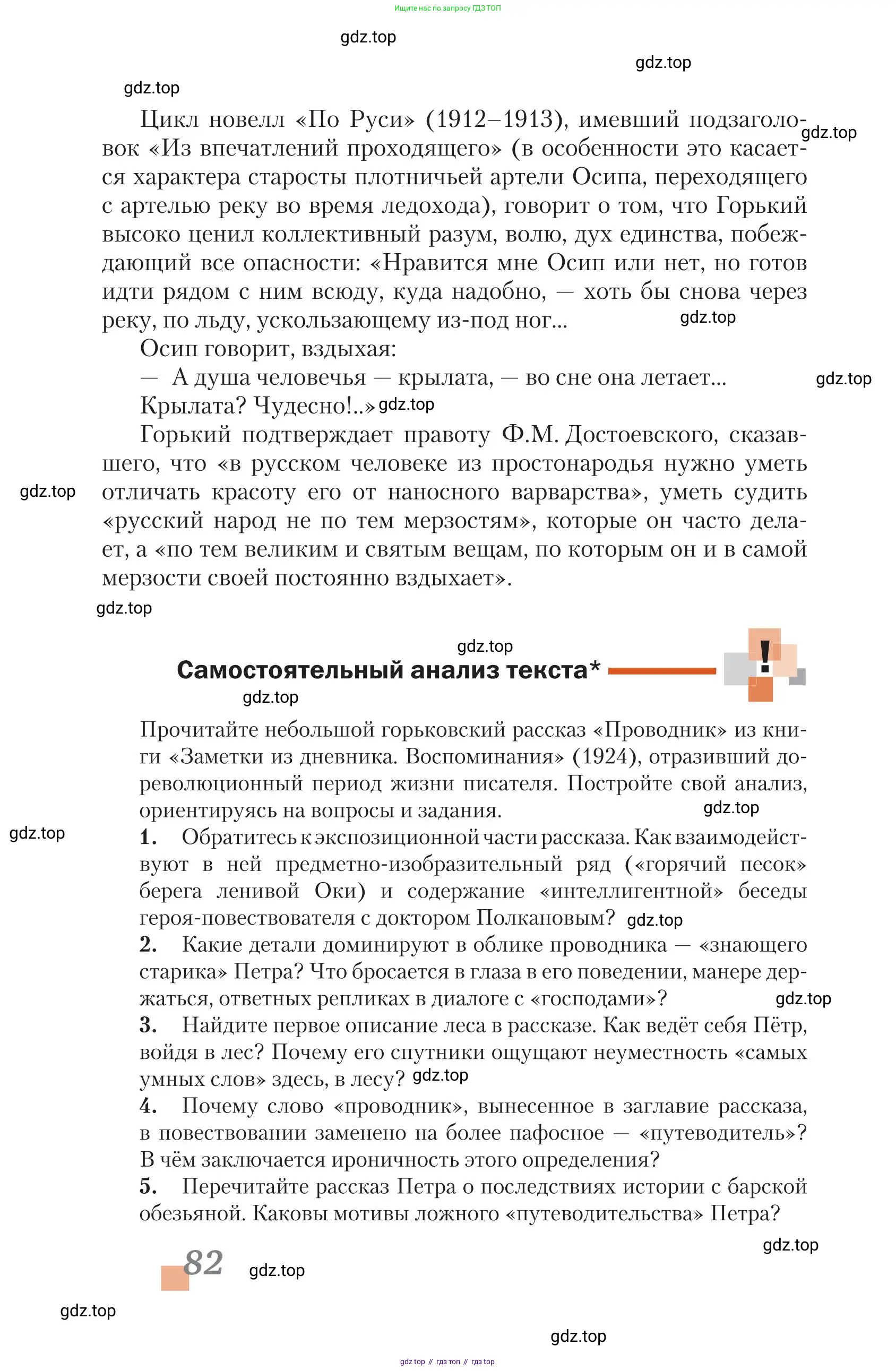 Литература, 11 класс Учебник, авторы: Зинин Сергей Александрович, Чалмаев Виктор Андреевич, издательство Русское слово, Москва, 2019, оранжевого цвета, Часть 1, страница 82