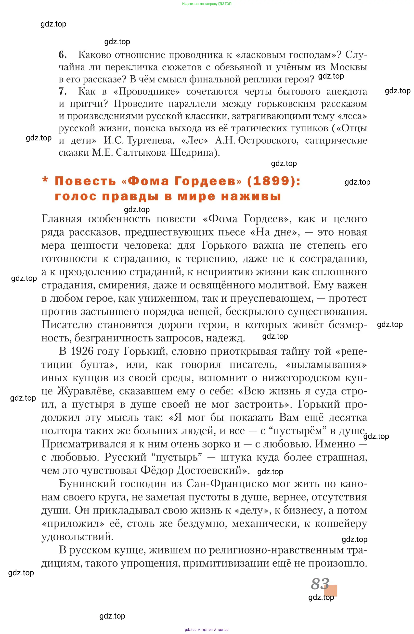 Литература, 11 класс Учебник, авторы: Зинин Сергей Александрович, Чалмаев Виктор Андреевич, издательство Русское слово, Москва, 2019, оранжевого цвета, Часть 1, страница 83