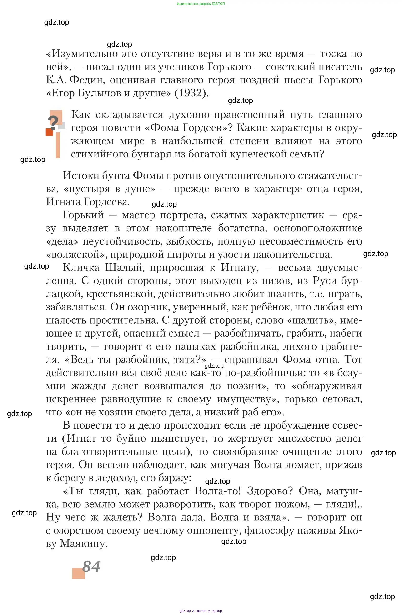 Литература, 11 класс Учебник, авторы: Зинин Сергей Александрович, Чалмаев Виктор Андреевич, издательство Русское слово, Москва, 2019, оранжевого цвета, Часть 1, страница 84