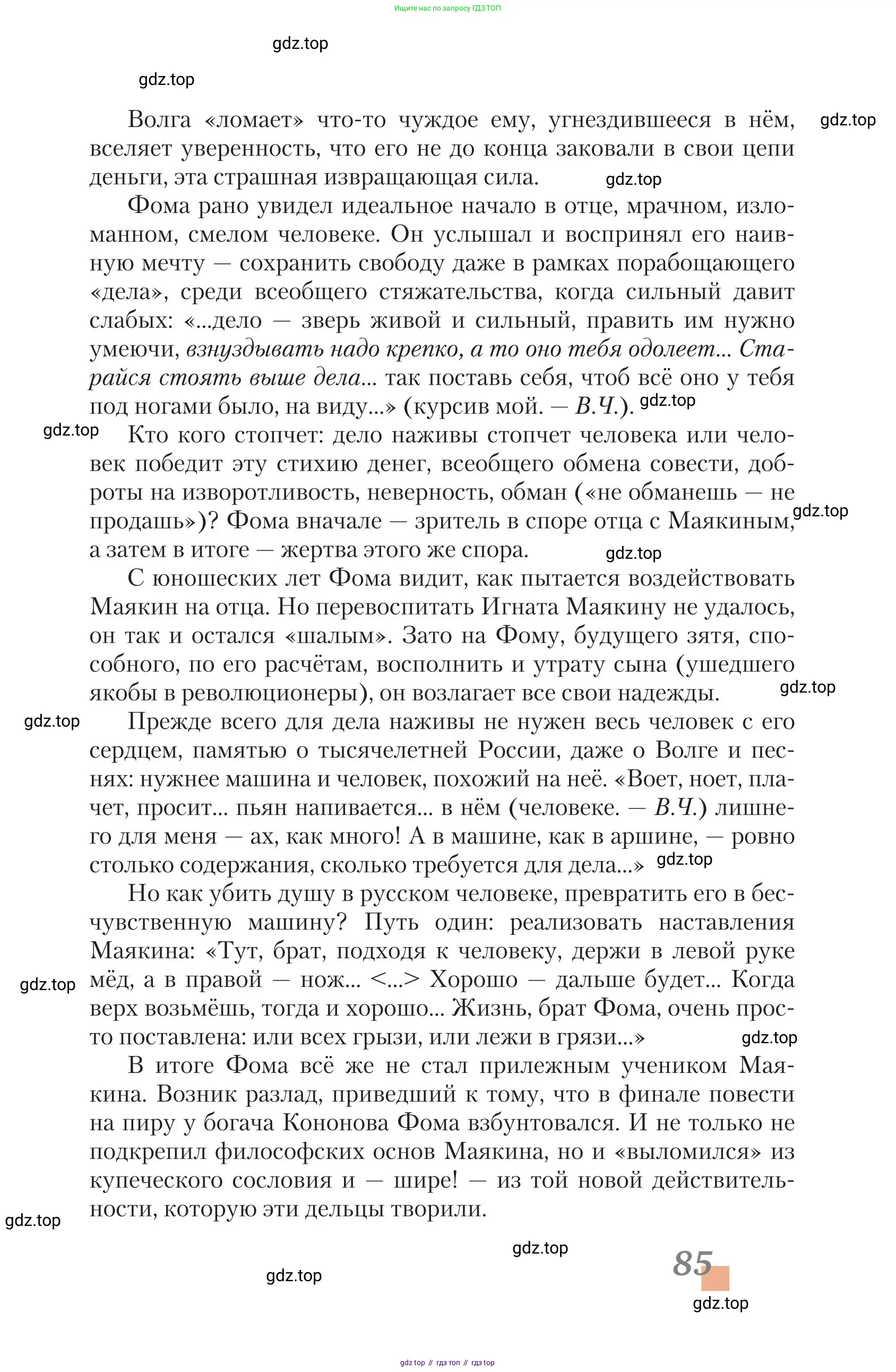 Литература, 11 класс Учебник, авторы: Зинин Сергей Александрович, Чалмаев Виктор Андреевич, издательство Русское слово, Москва, 2019, оранжевого цвета, Часть 2, страница 85