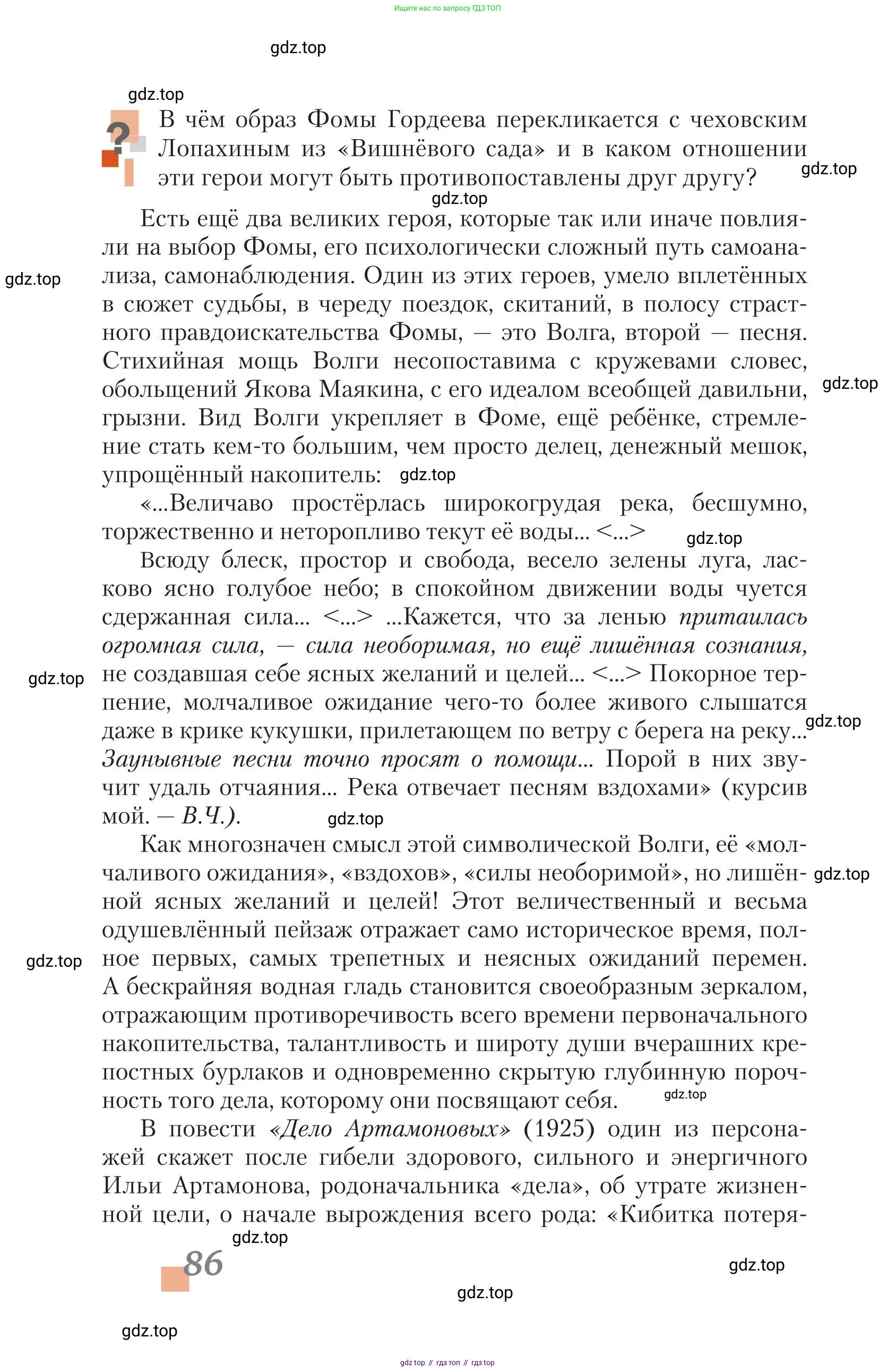 Литература, 11 класс Учебник, авторы: Зинин Сергей Александрович, Чалмаев Виктор Андреевич, издательство Русское слово, Москва, 2019, оранжевого цвета, Часть 1, страница 86