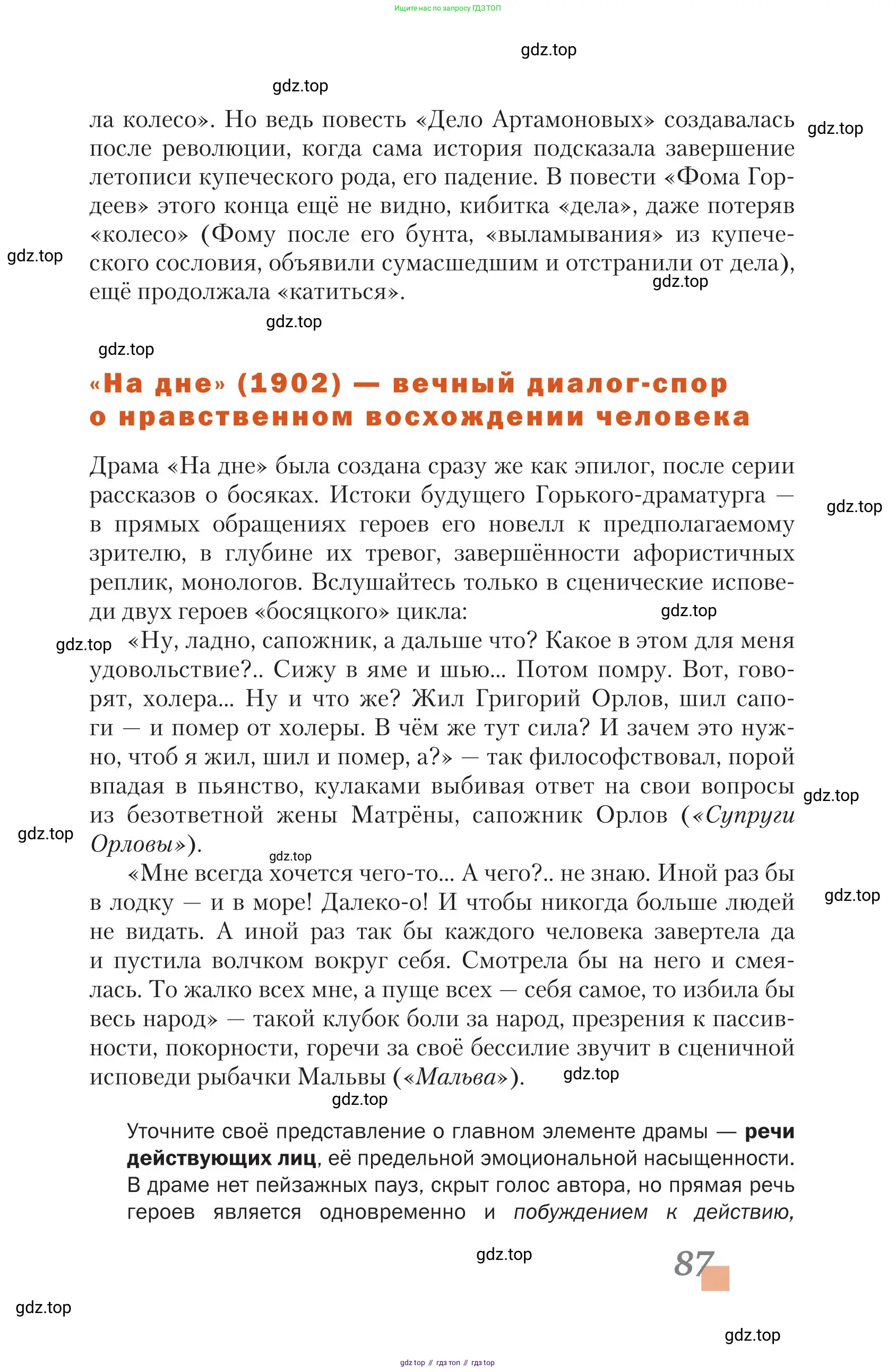 Литература, 11 класс Учебник, авторы: Зинин Сергей Александрович, Чалмаев Виктор Андреевич, издательство Русское слово, Москва, 2019, оранжевого цвета, Часть 1, страница 87