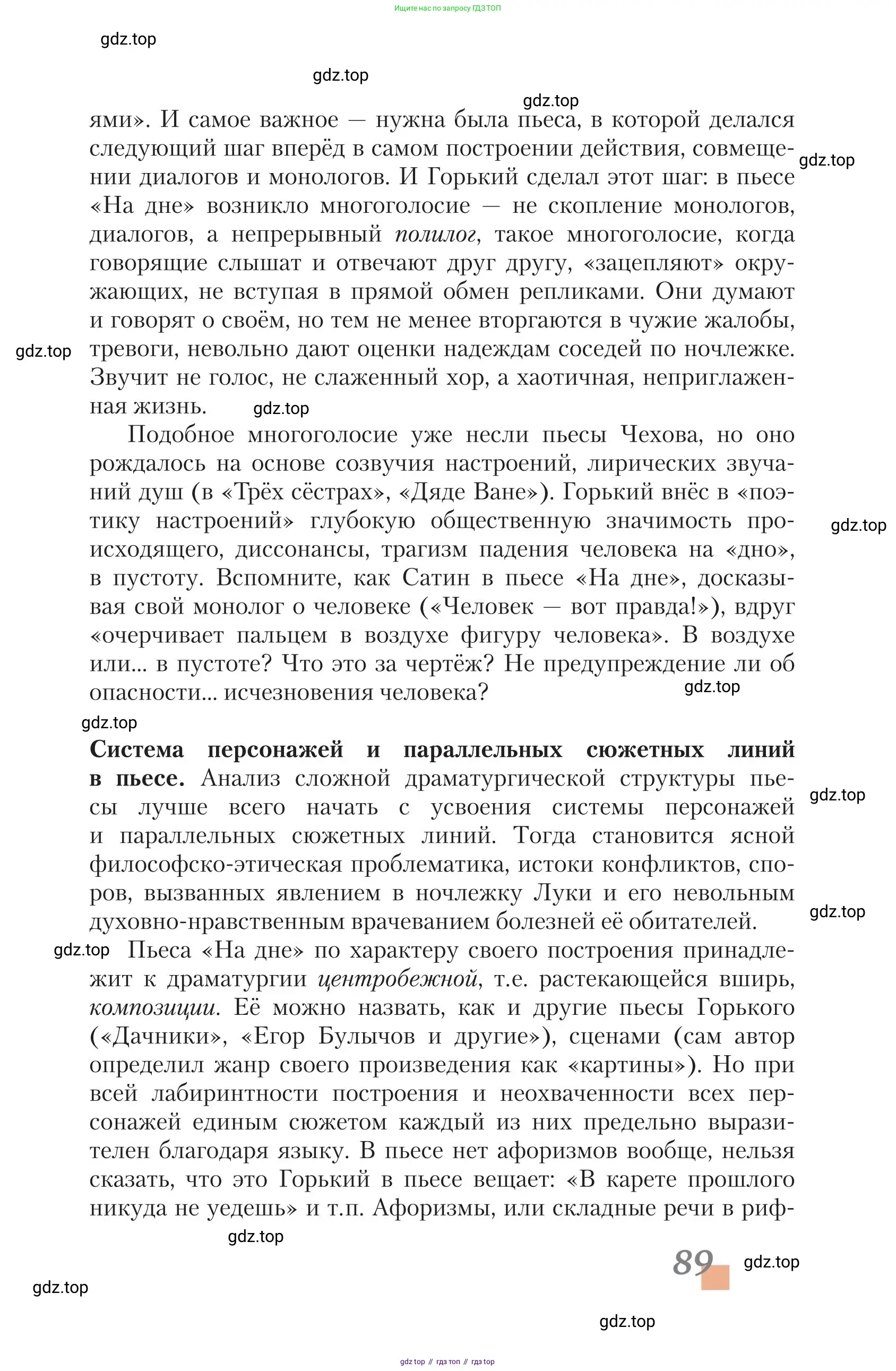 Литература, 11 класс Учебник, авторы: Зинин Сергей Александрович, Чалмаев Виктор Андреевич, издательство Русское слово, Москва, 2019, оранжевого цвета, Часть 1, страница 89