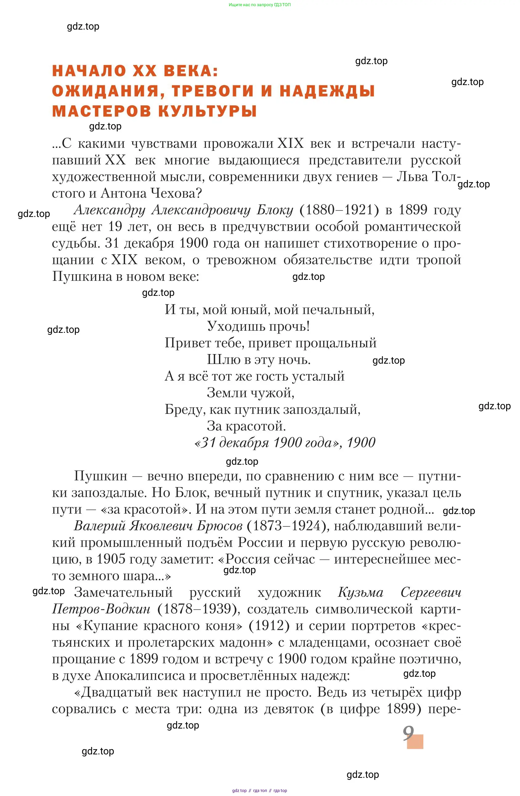 Литература, 11 класс Учебник, авторы: Зинин Сергей Александрович, Чалмаев Виктор Андреевич, издательство Русское слово, Москва, 2019, оранжевого цвета, Часть 1, страница 9