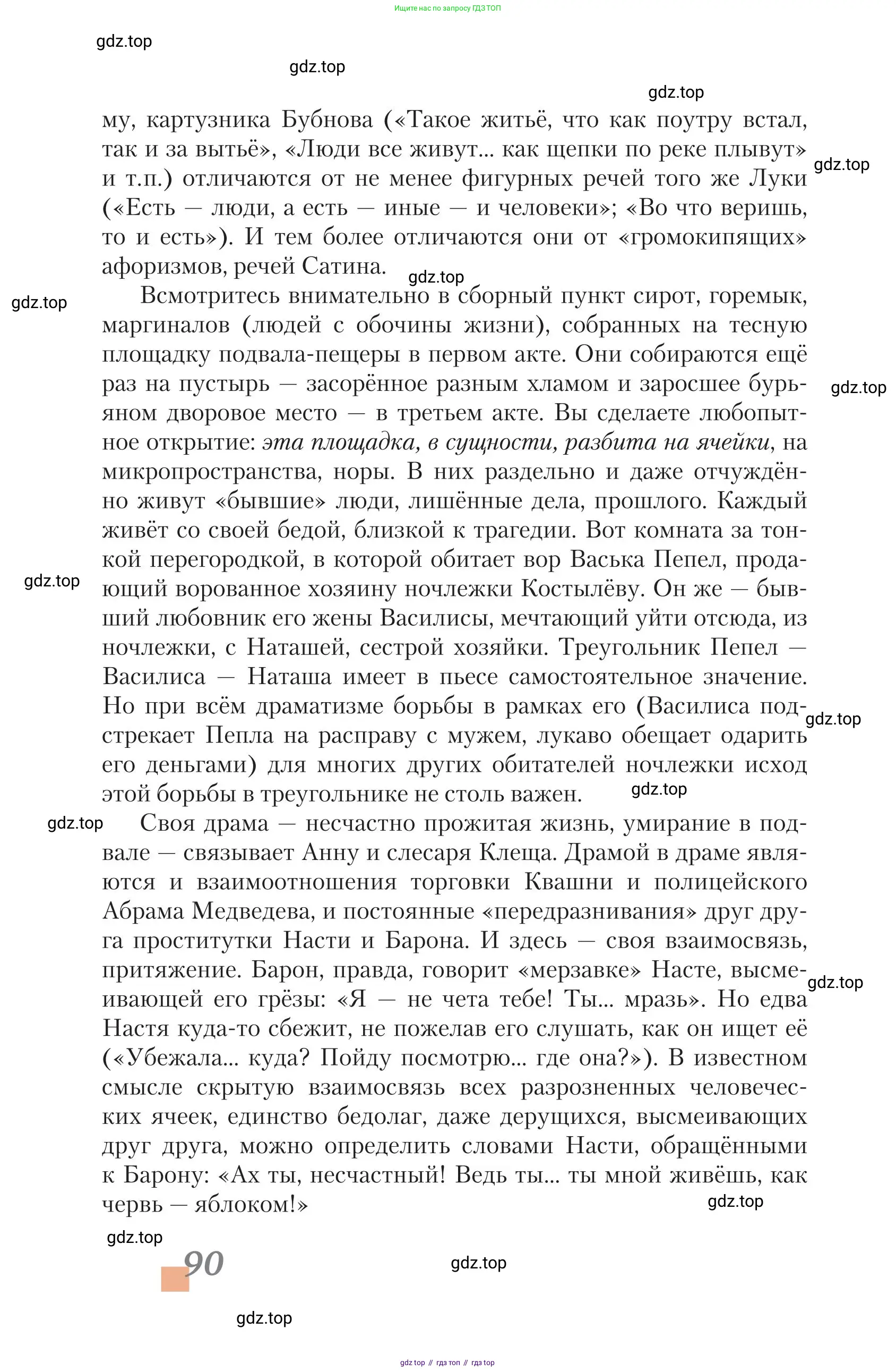Литература, 11 класс Учебник, авторы: Зинин Сергей Александрович, Чалмаев Виктор Андреевич, издательство Русское слово, Москва, 2019, оранжевого цвета, Часть 2, страница 90