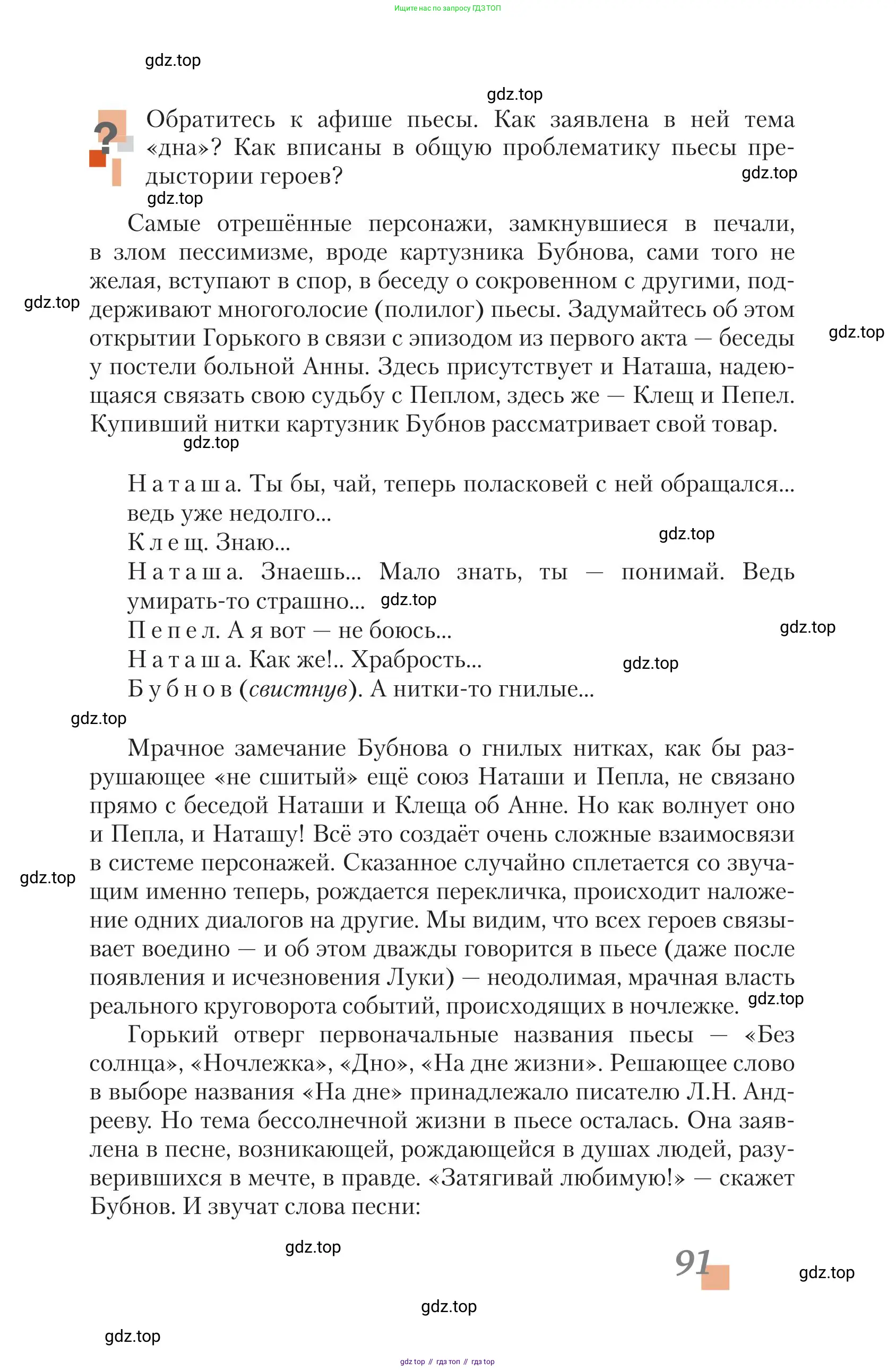 Литература, 11 класс Учебник, авторы: Зинин Сергей Александрович, Чалмаев Виктор Андреевич, издательство Русское слово, Москва, 2019, оранжевого цвета, Часть 1, страница 91