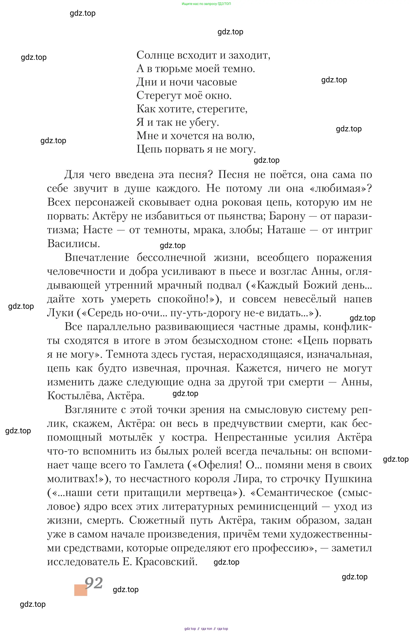 Литература, 11 класс Учебник, авторы: Зинин Сергей Александрович, Чалмаев Виктор Андреевич, издательство Русское слово, Москва, 2019, оранжевого цвета, страница 92