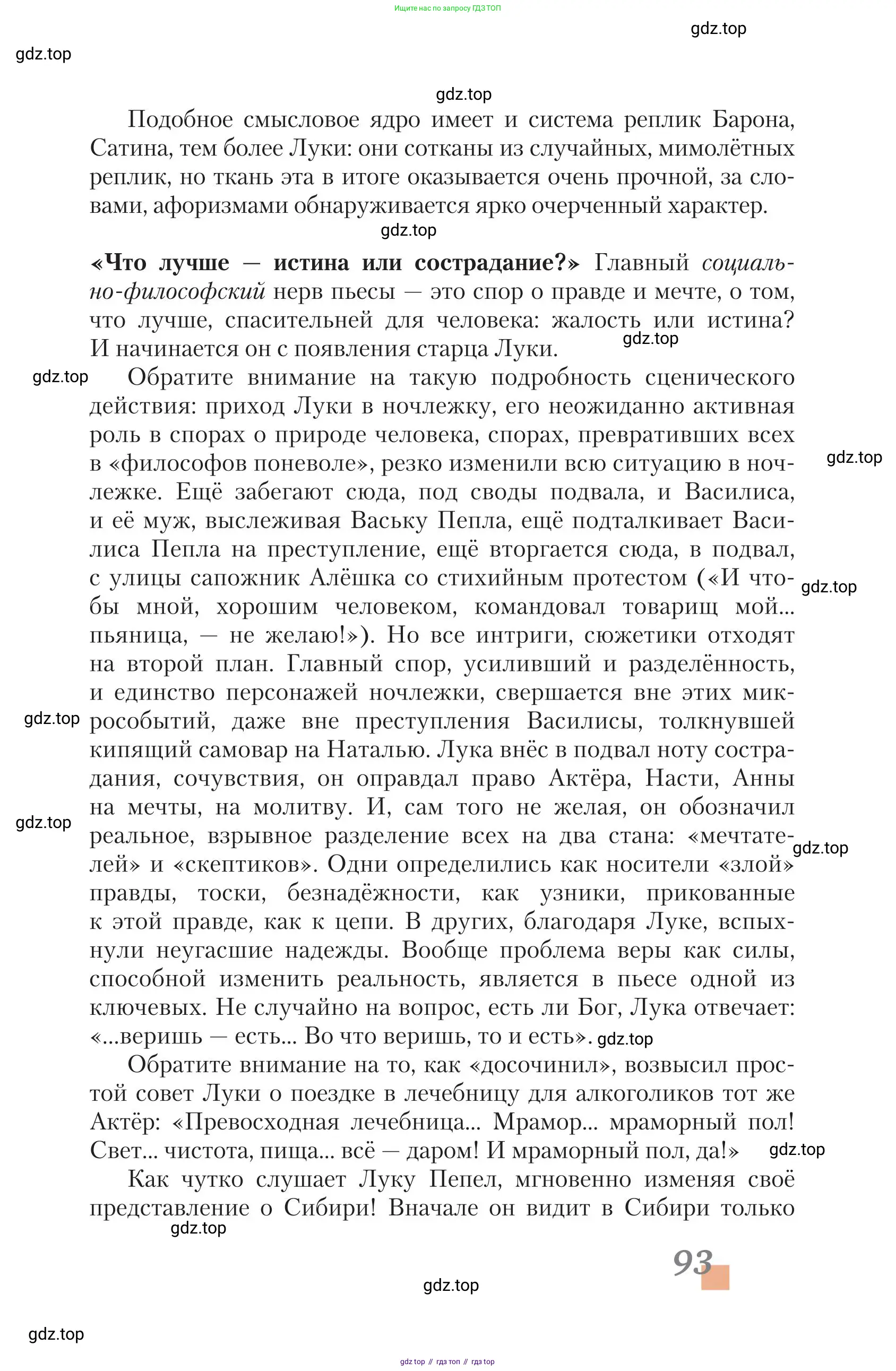Литература, 11 класс Учебник, авторы: Зинин Сергей Александрович, Чалмаев Виктор Андреевич, издательство Русское слово, Москва, 2019, оранжевого цвета, Часть 1, страница 93