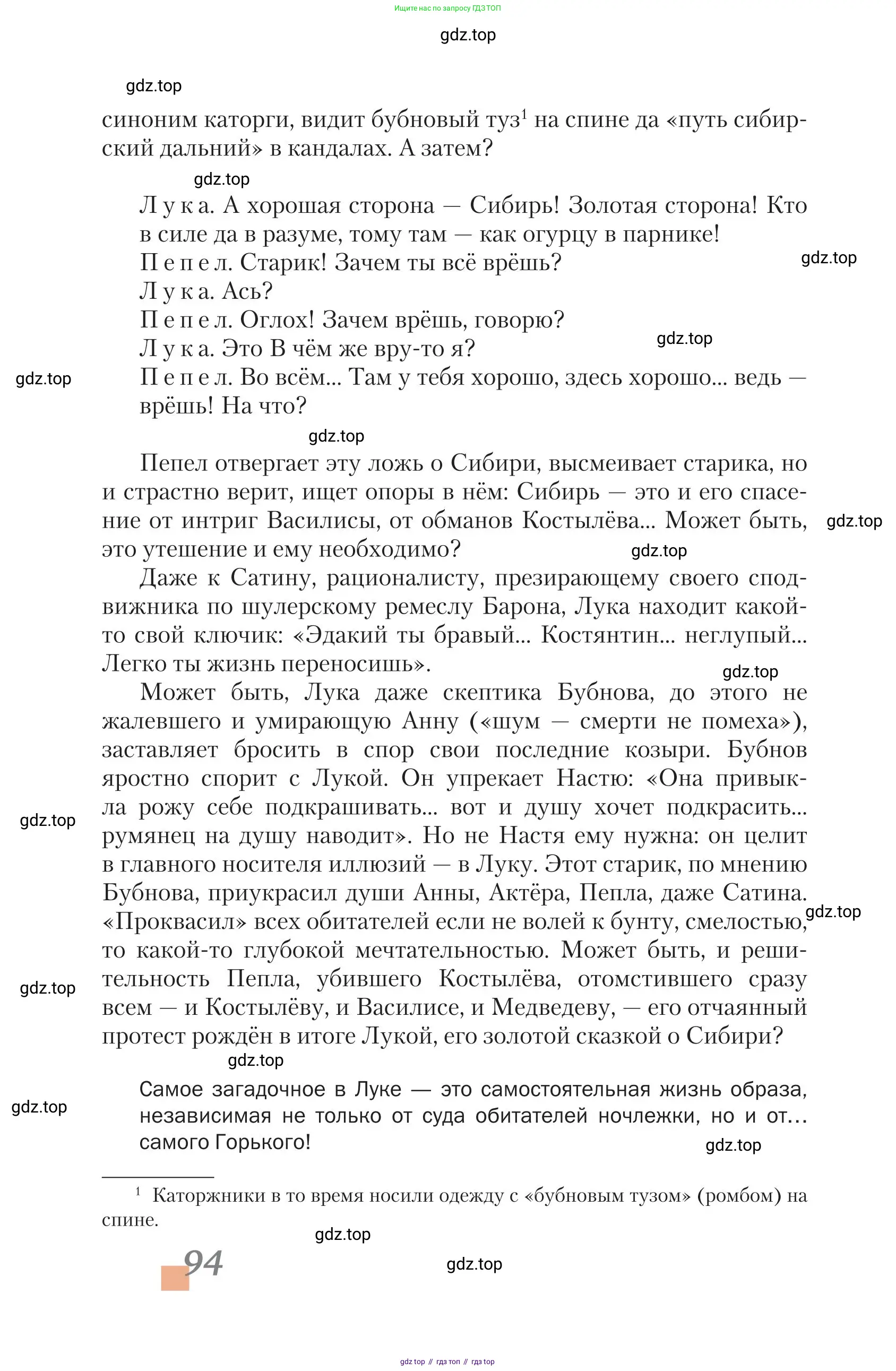 Литература, 11 класс Учебник, авторы: Зинин Сергей Александрович, Чалмаев Виктор Андреевич, издательство Русское слово, Москва, 2019, оранжевого цвета, страница 94