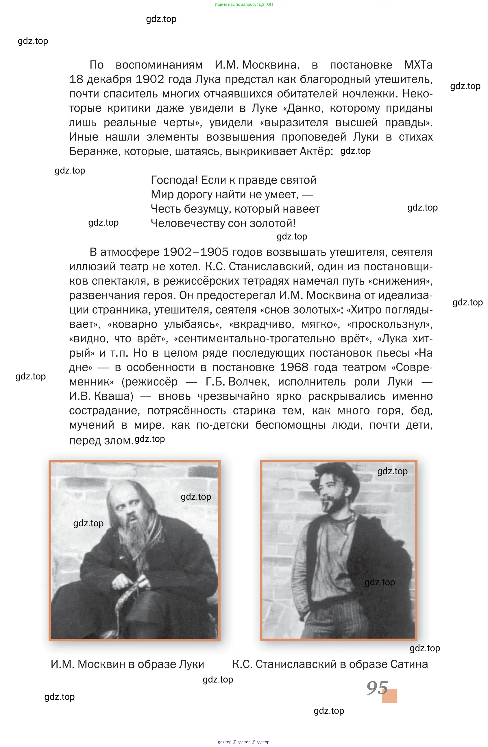 Литература, 11 класс Учебник, авторы: Зинин Сергей Александрович, Чалмаев Виктор Андреевич, издательство Русское слово, Москва, 2019, оранжевого цвета, страница 95