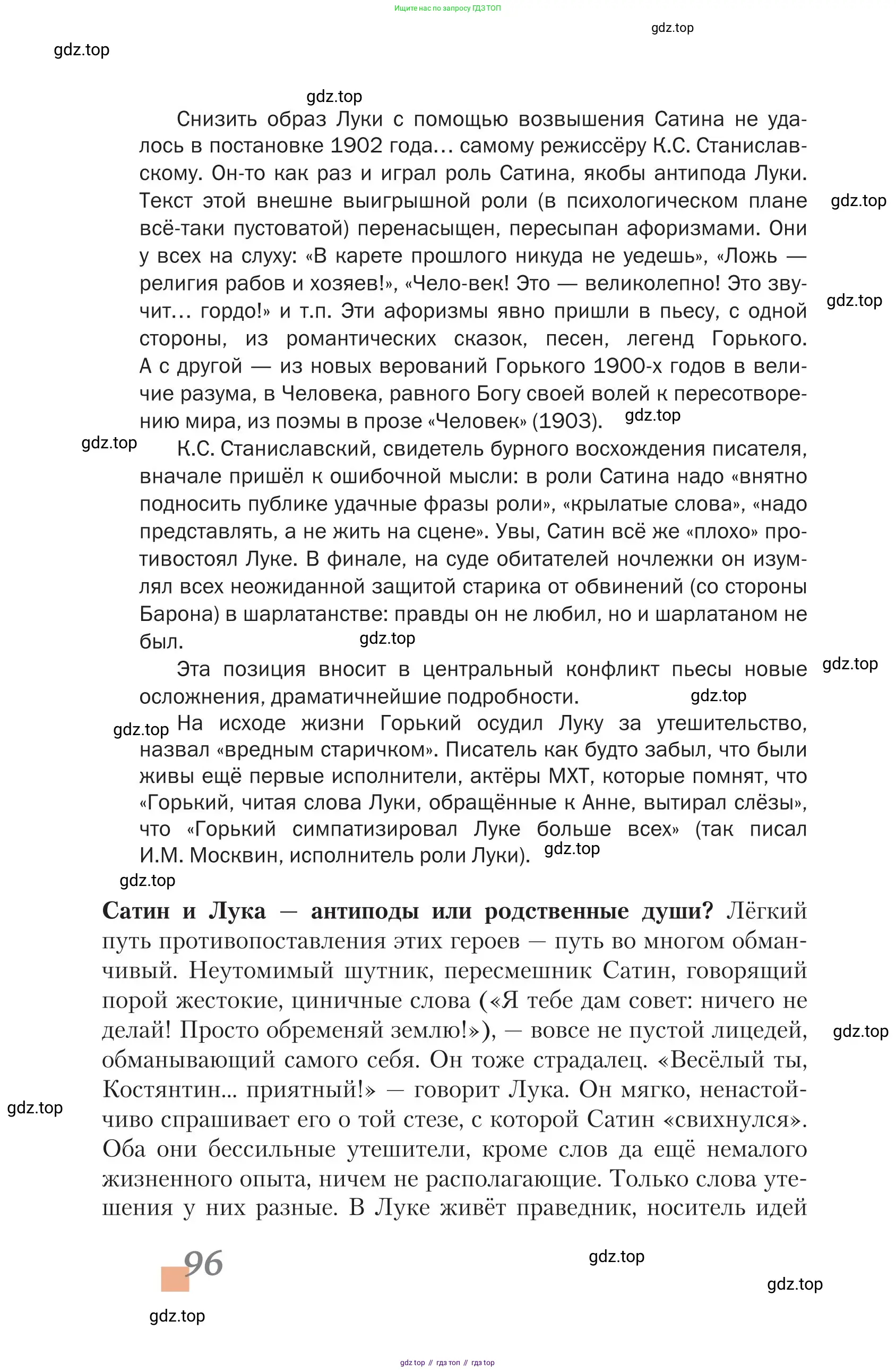 Литература, 11 класс Учебник, авторы: Зинин Сергей Александрович, Чалмаев Виктор Андреевич, издательство Русское слово, Москва, 2019, оранжевого цвета, Часть 1, страница 96