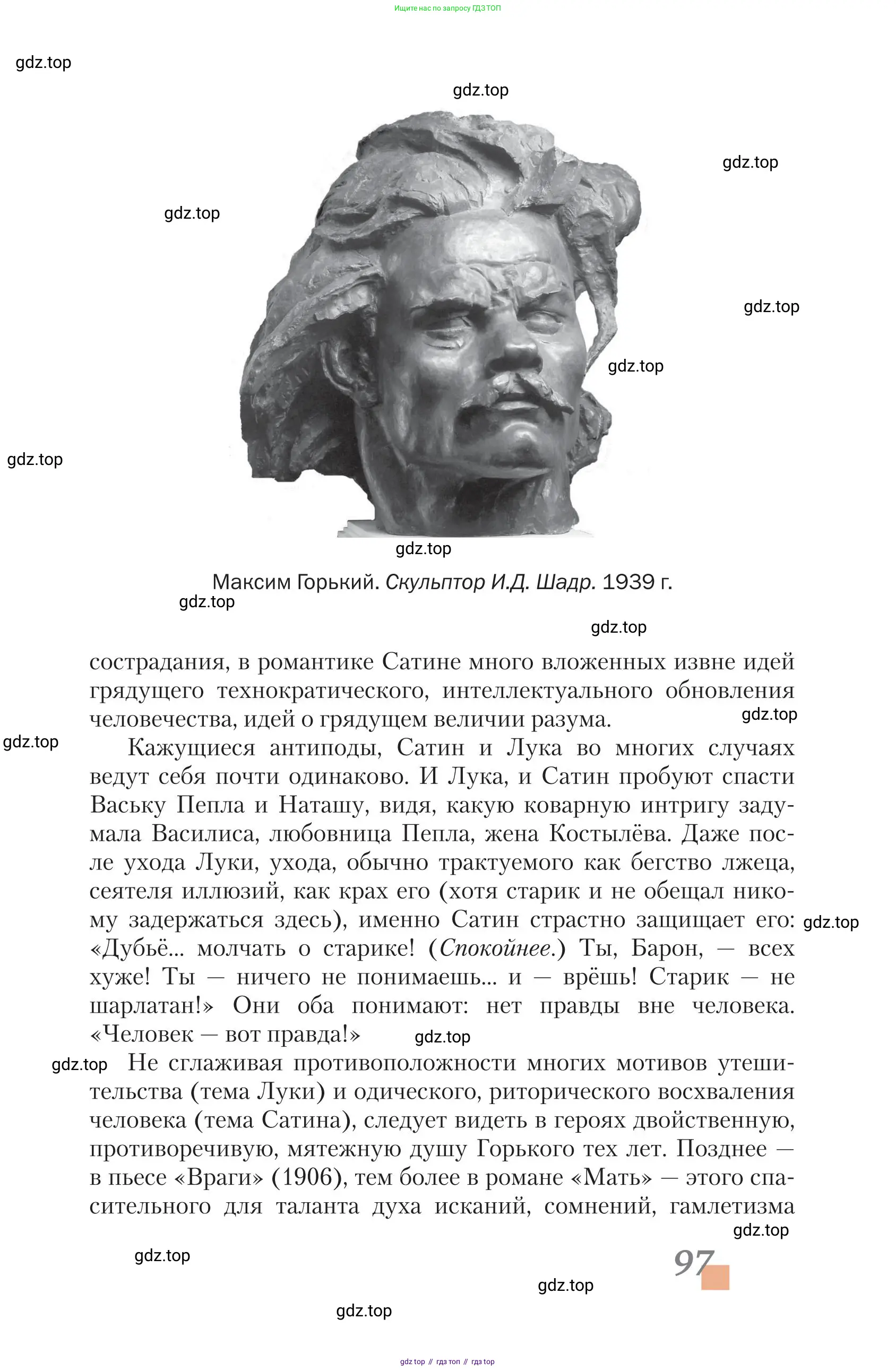 Литература, 11 класс Учебник, авторы: Зинин Сергей Александрович, Чалмаев Виктор Андреевич, издательство Русское слово, Москва, 2019, оранжевого цвета, страница 97