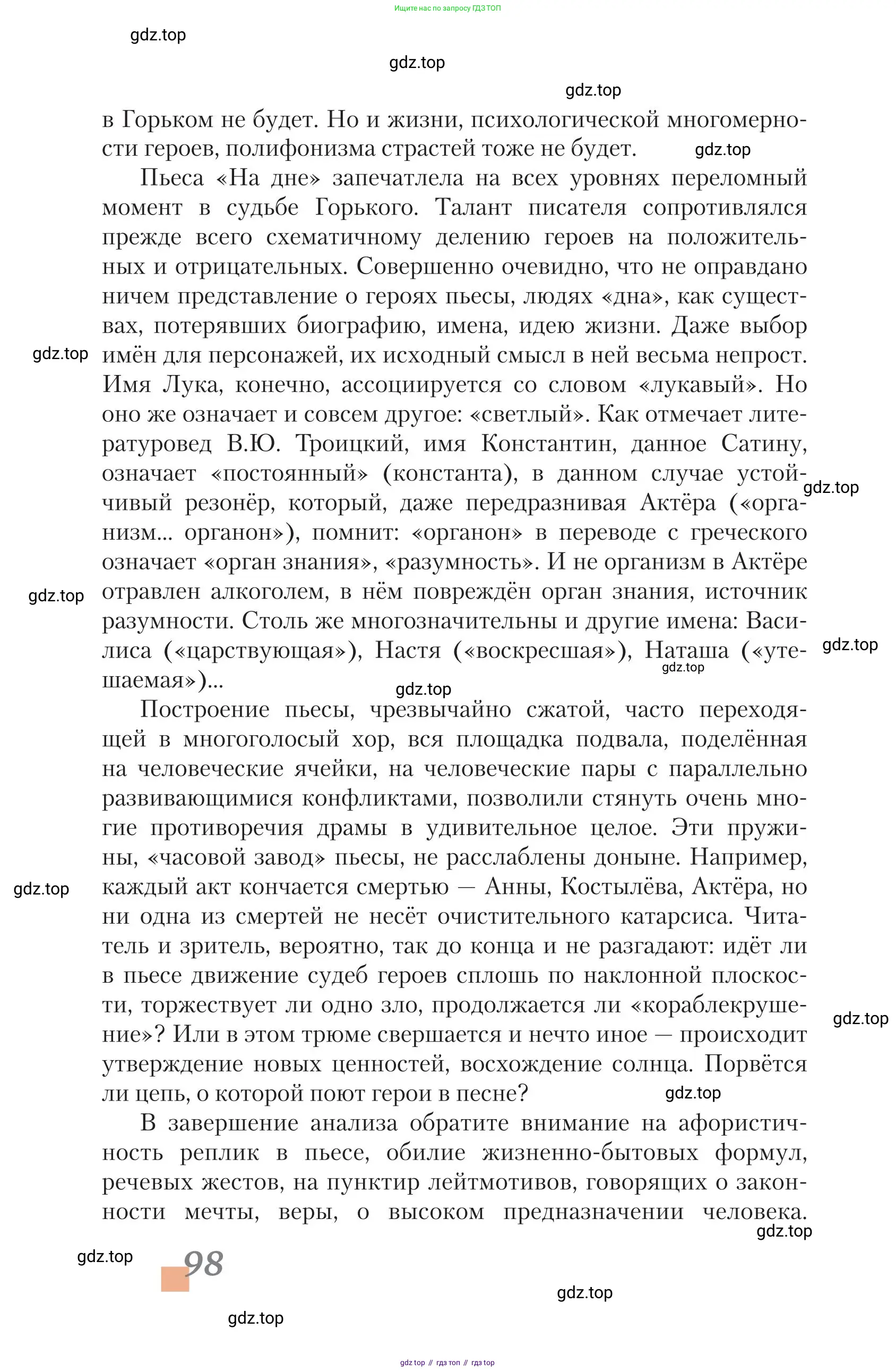 Литература, 11 класс Учебник, авторы: Зинин Сергей Александрович, Чалмаев Виктор Андреевич, издательство Русское слово, Москва, 2019, оранжевого цвета, страница 98