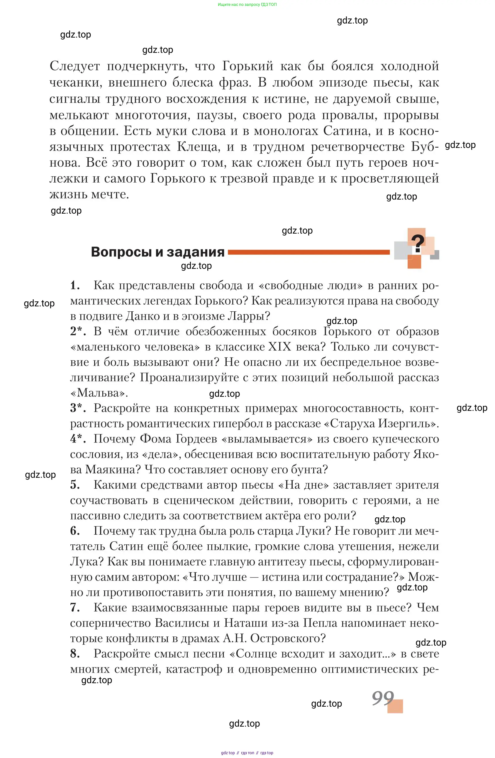 Литература, 11 класс Учебник, авторы: Зинин Сергей Александрович, Чалмаев Виктор Андреевич, издательство Русское слово, Москва, 2019, оранжевого цвета, Часть 1, страница 99