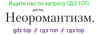 Литература, 11 класс Учебник, авторы: Зинин Сергей Александрович, Чалмаев Виктор Андреевич, издательство Русское слово, Москва, 2019, оранжевого цвета, Часть 1, страница 100, Условие
