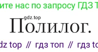 Литература, 11 класс Учебник, авторы: Зинин Сергей Александрович, Чалмаев Виктор Андреевич, издательство Русское слово, Москва, 2019, оранжевого цвета, Часть 1, страница 100, Условие