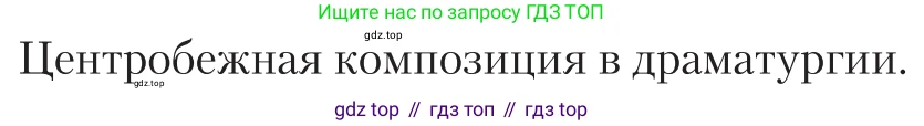 Литература, 11 класс Учебник, авторы: Зинин Сергей Александрович, Чалмаев Виктор Андреевич, издательство Русское слово, Москва, 2019, оранжевого цвета, Часть 1, страница 100, Условие