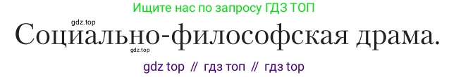 Литература, 11 класс Учебник, авторы: Зинин Сергей Александрович, Чалмаев Виктор Андреевич, издательство Русское слово, Москва, 2019, оранжевого цвета, Часть 1, страница 100, Условие