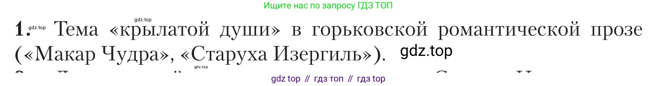 Литература, 11 класс Учебник, авторы: Зинин Сергей Александрович, Чалмаев Виктор Андреевич, издательство Русское слово, Москва, 2019, оранжевого цвета, Часть 1, страница 100, номер 1, Условие